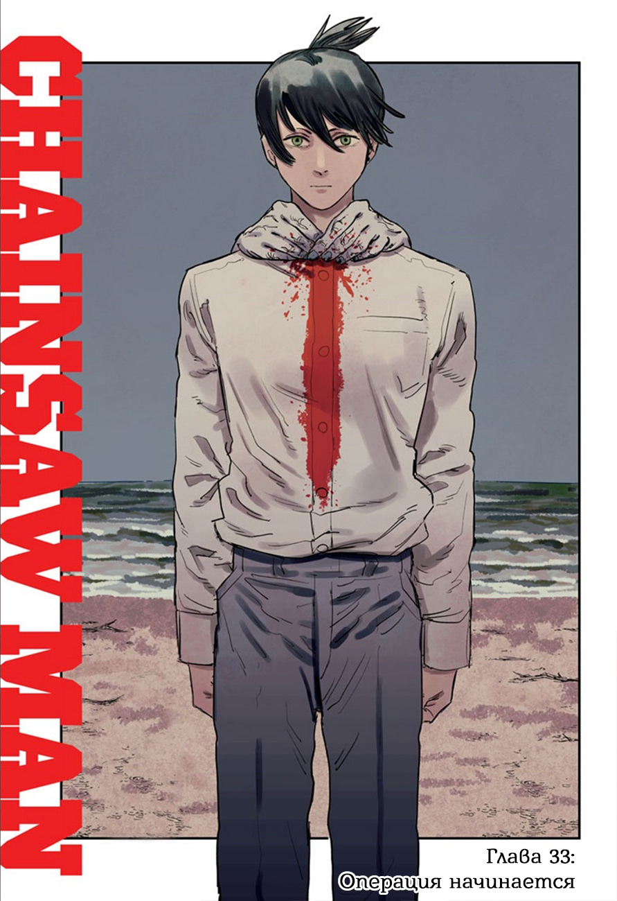 Read Человек-бензопила Manga Online