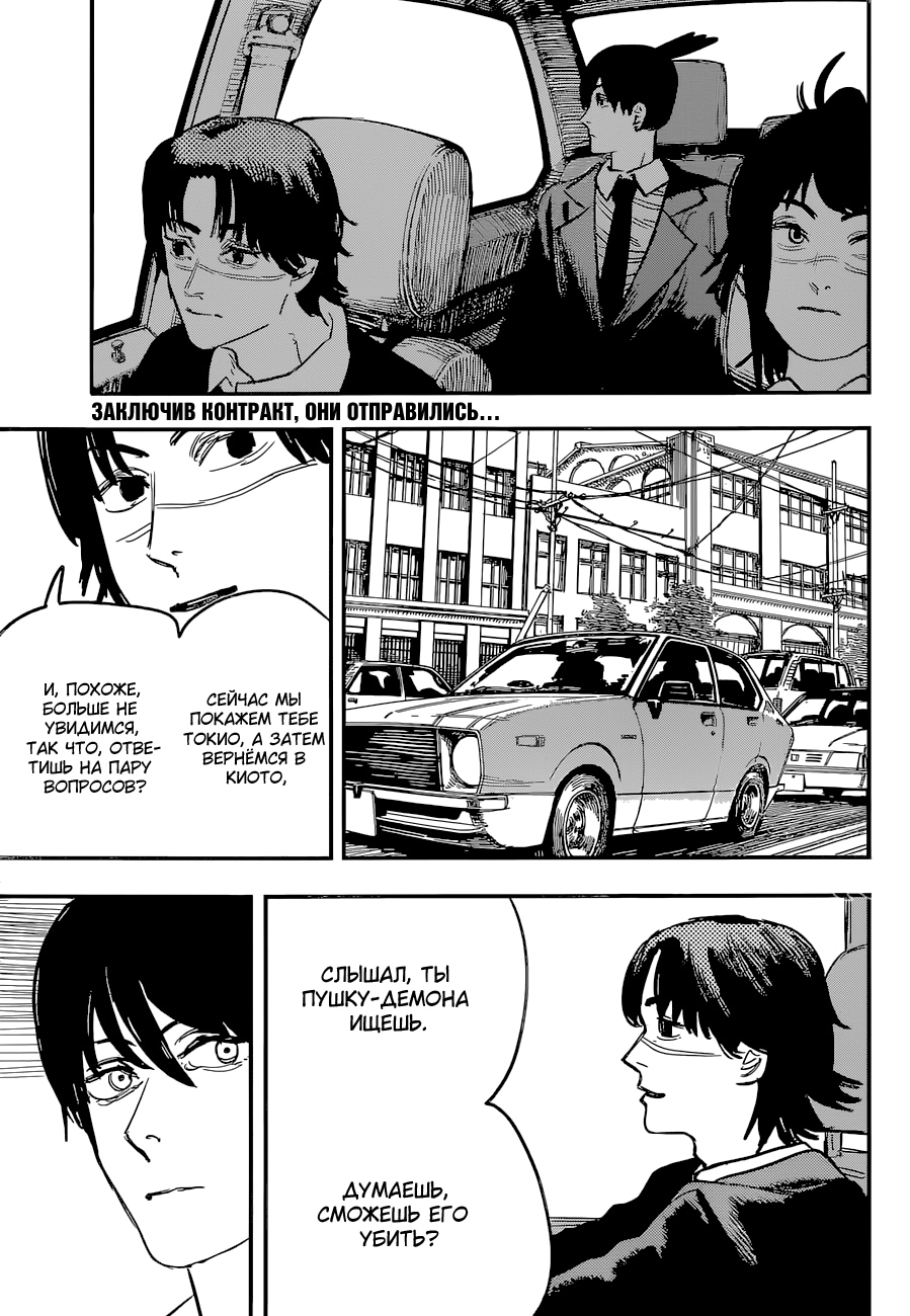 Read Человек-бензопила Manga Online