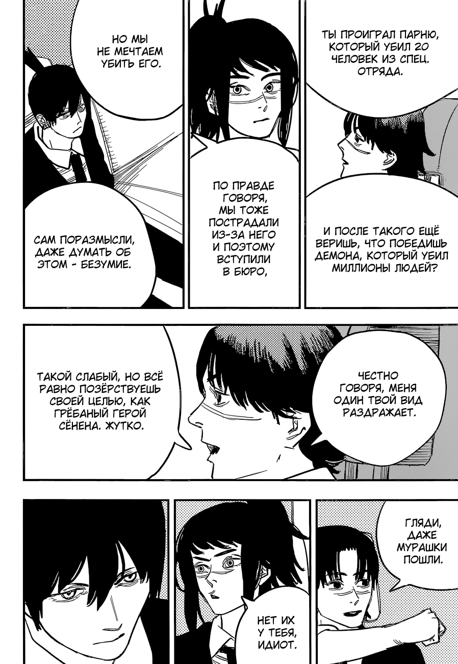 Read Человек-бензопила Manga Online