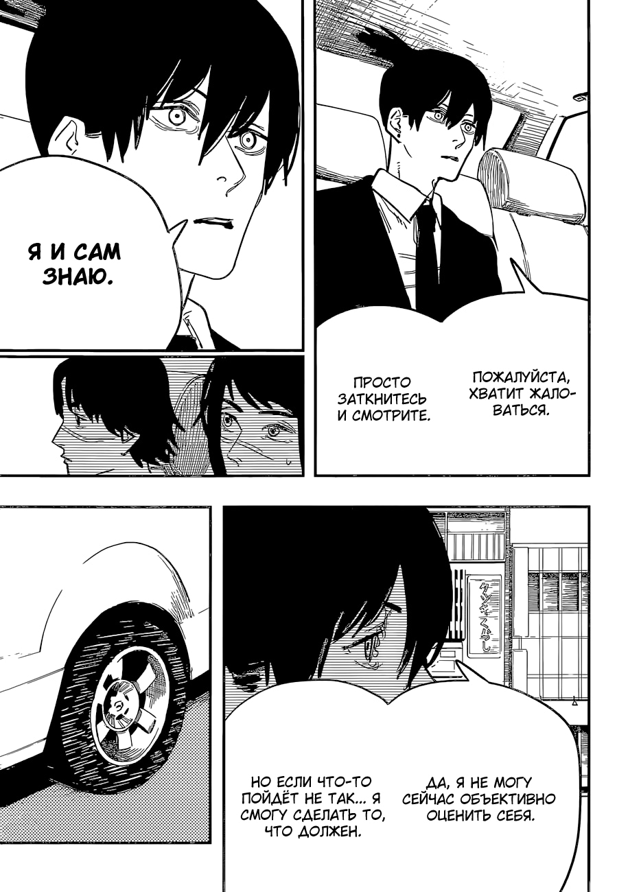 Read Человек-бензопила Manga Online