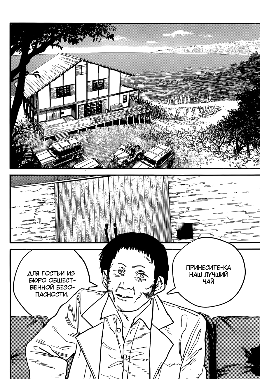 Read Человек-бензопила Manga Online