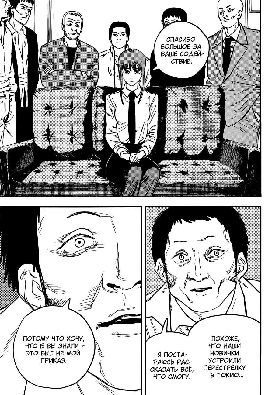 Read Человек-бензопила Manga Online