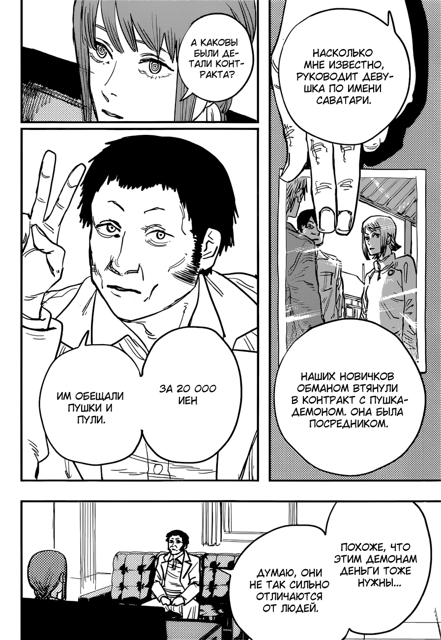 Read Человек-бензопила Manga Online