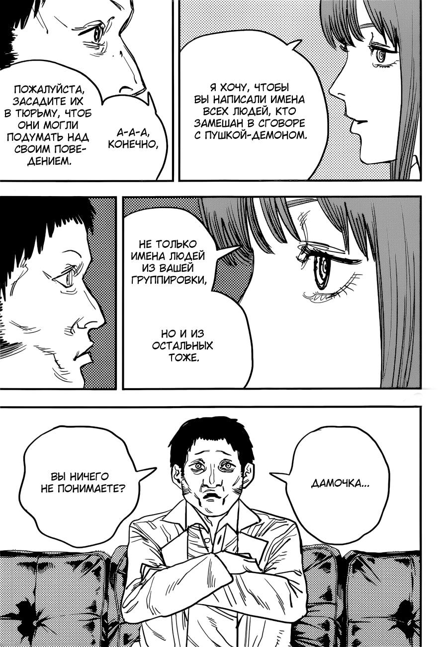 Read Человек-бензопила Manga Online