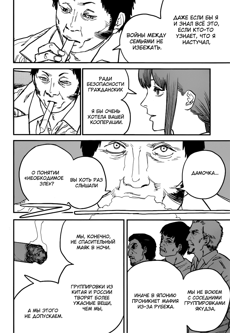 Read Человек-бензопила Manga Online