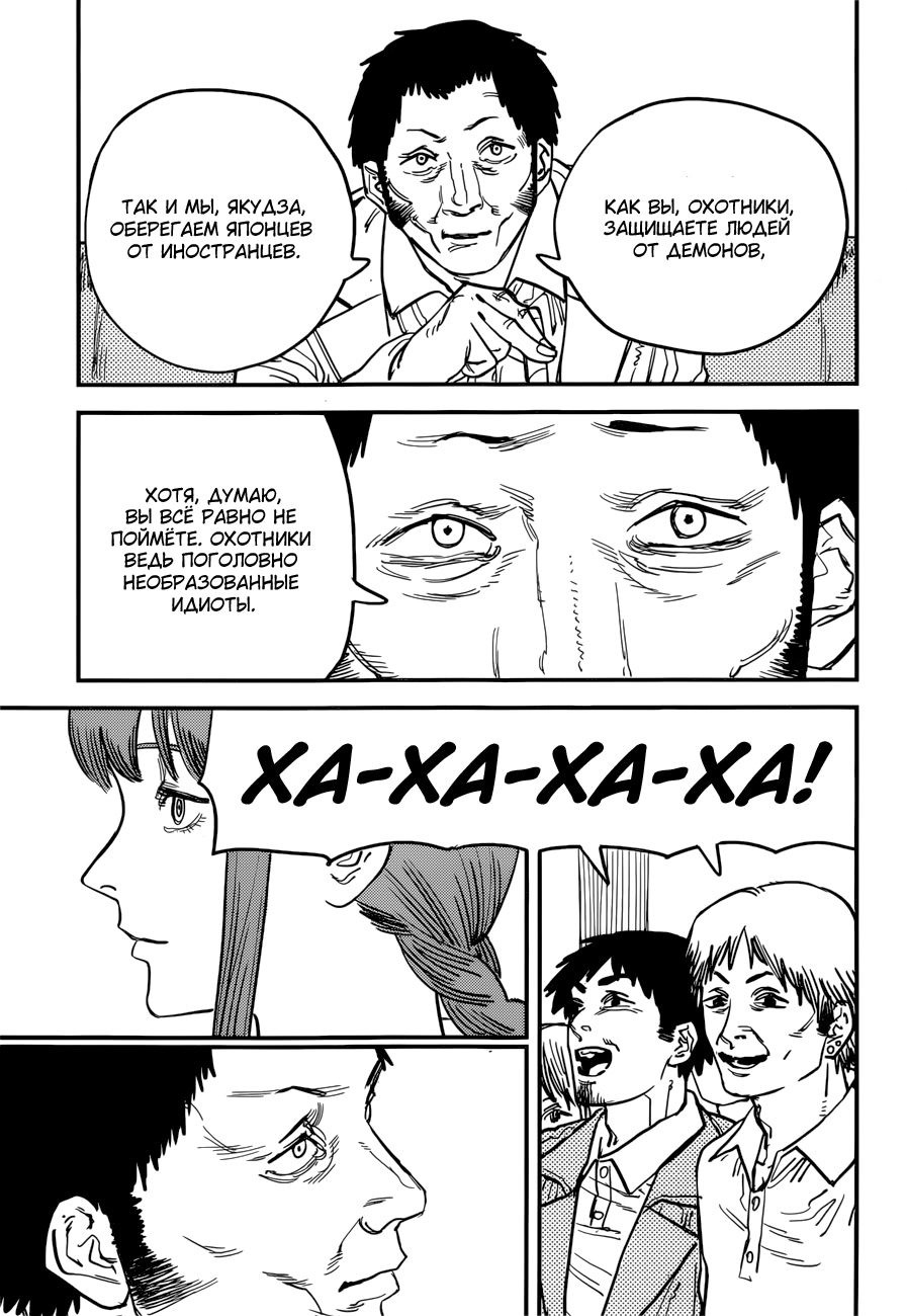 Read Человек-бензопила Manga Online