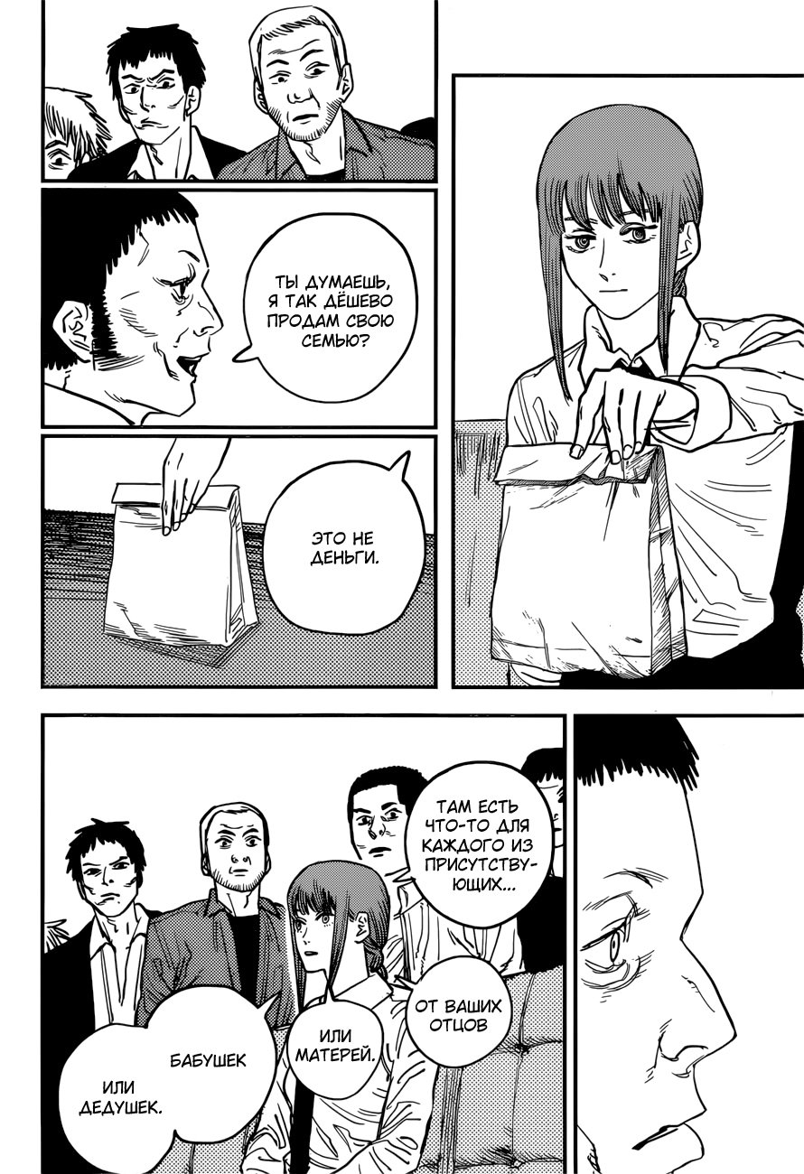 Read Человек-бензопила Manga Online