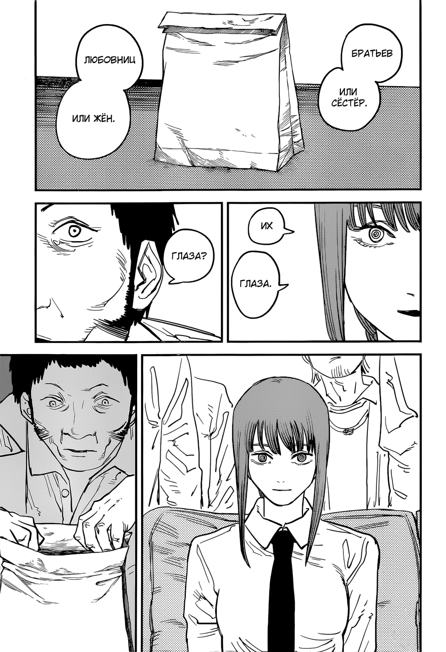 Read Человек-бензопила Manga Online