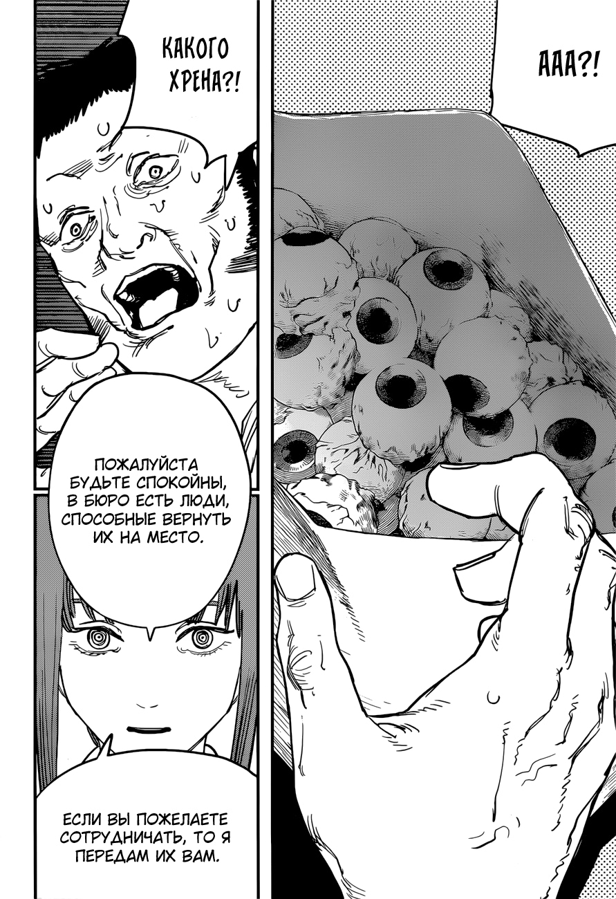 Read Человек-бензопила Manga Online