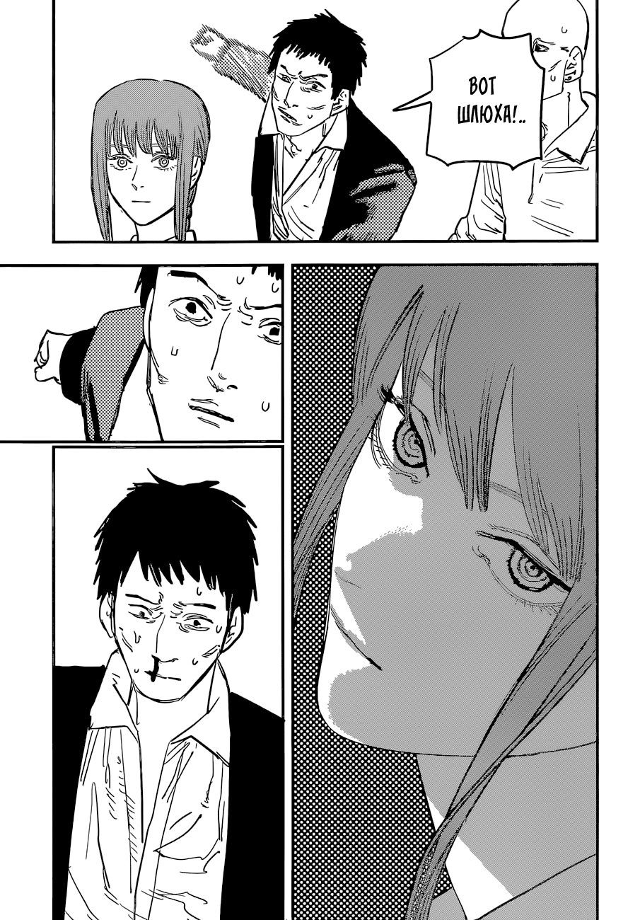 Read Человек-бензопила Manga Online