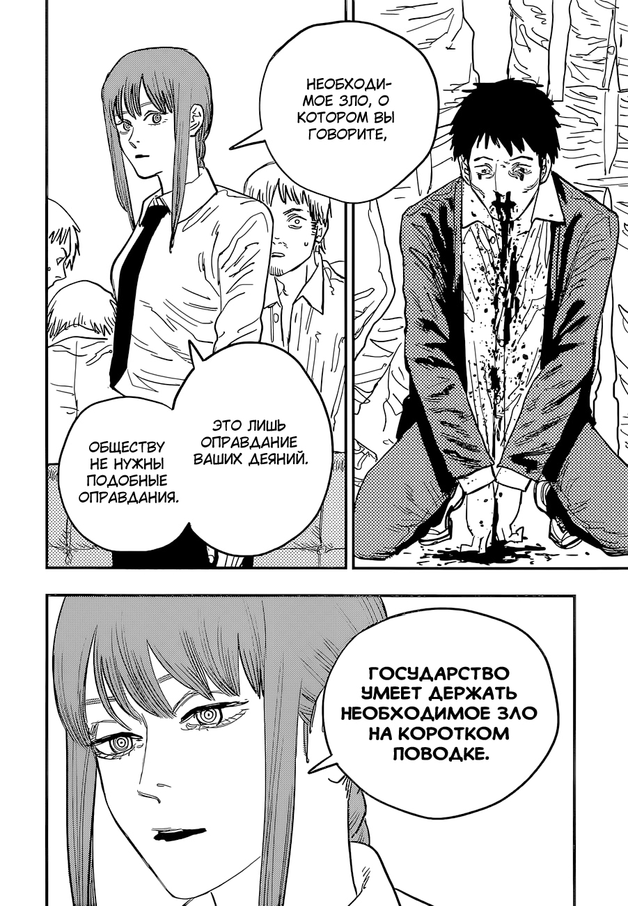 Read Человек-бензопила Manga Online