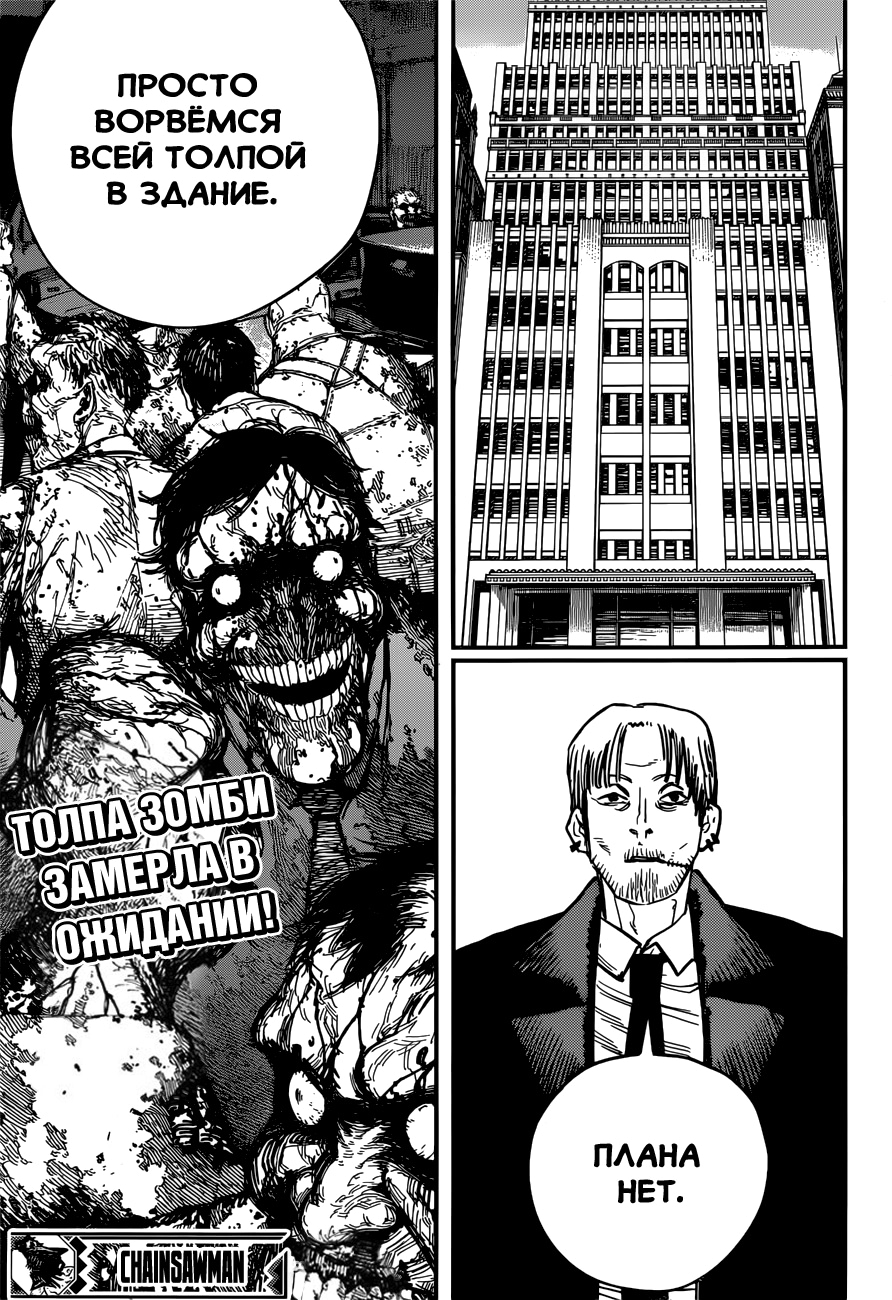 Read Человек-бензопила Manga Online