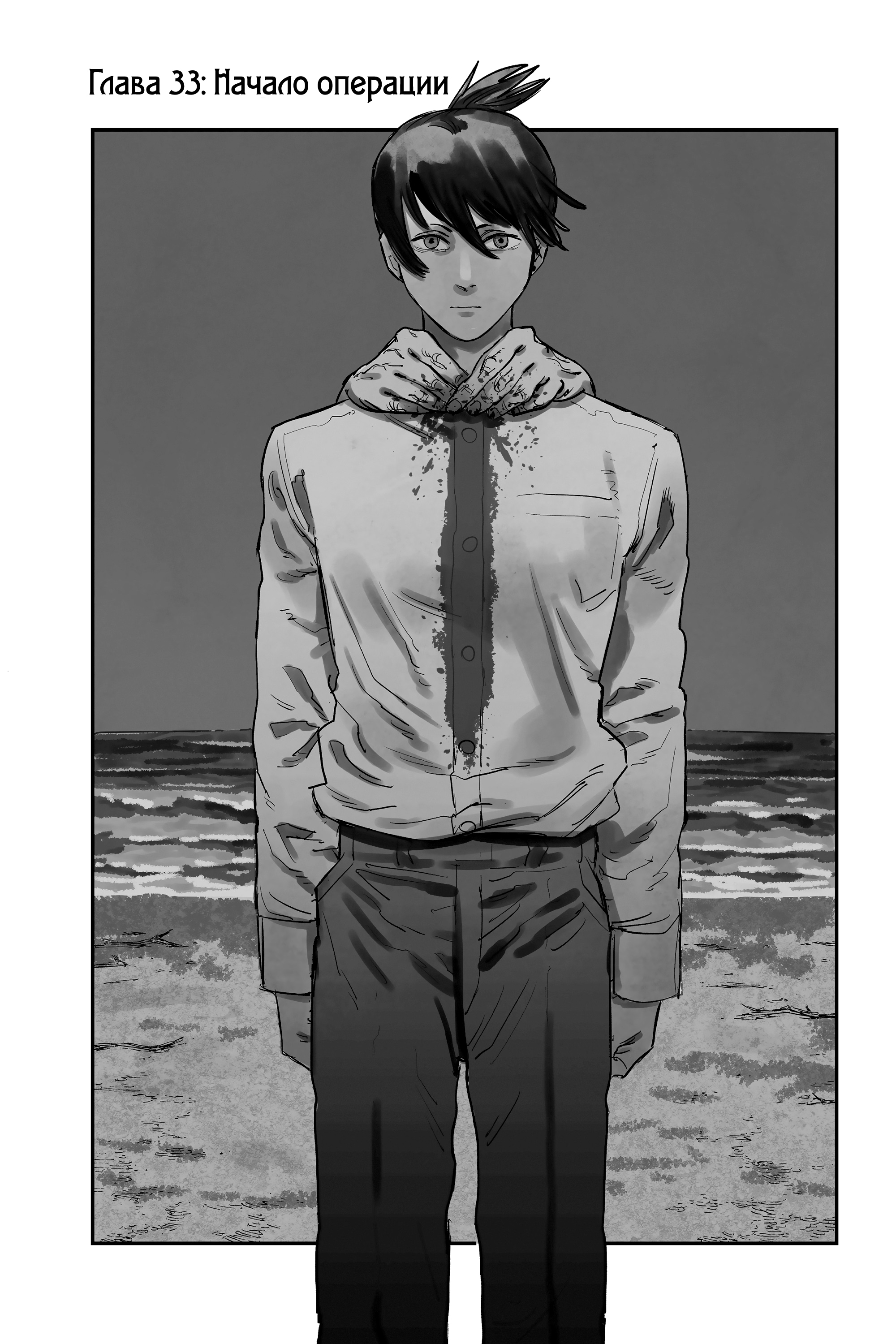 Read Человек-бензопила Manga Online