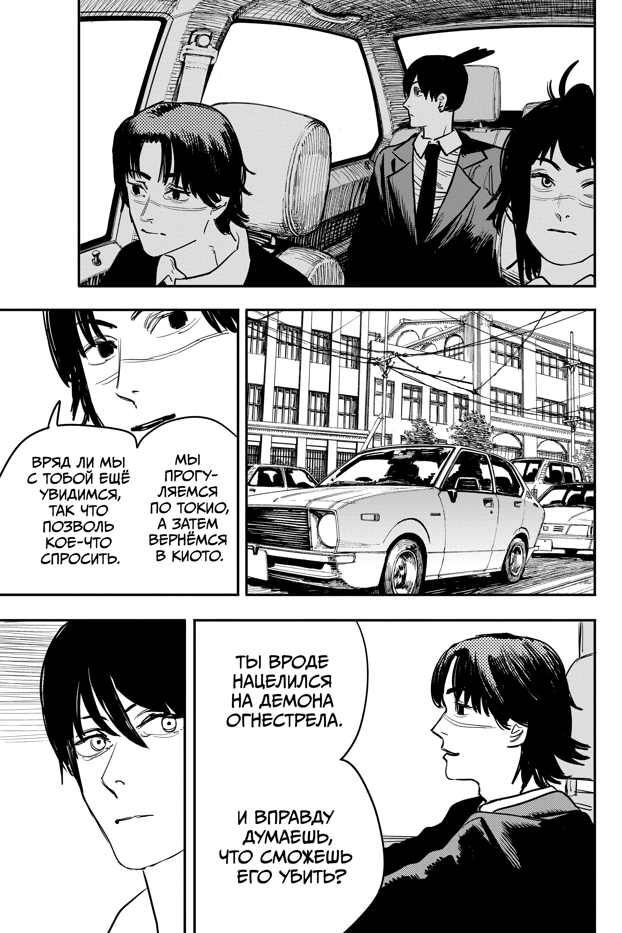 Read Человек-бензопила Manga Online