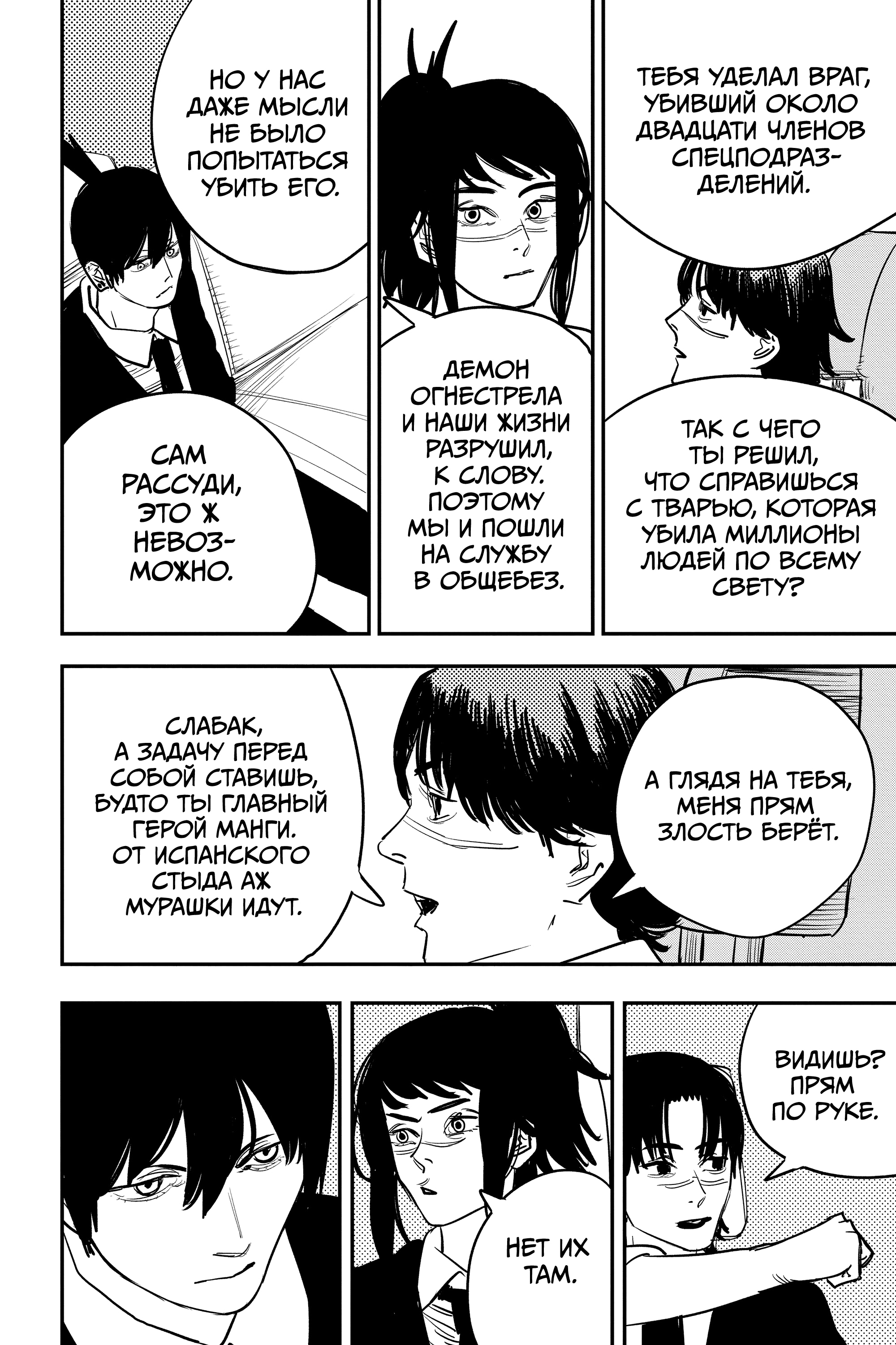 Read Человек-бензопила Manga Online