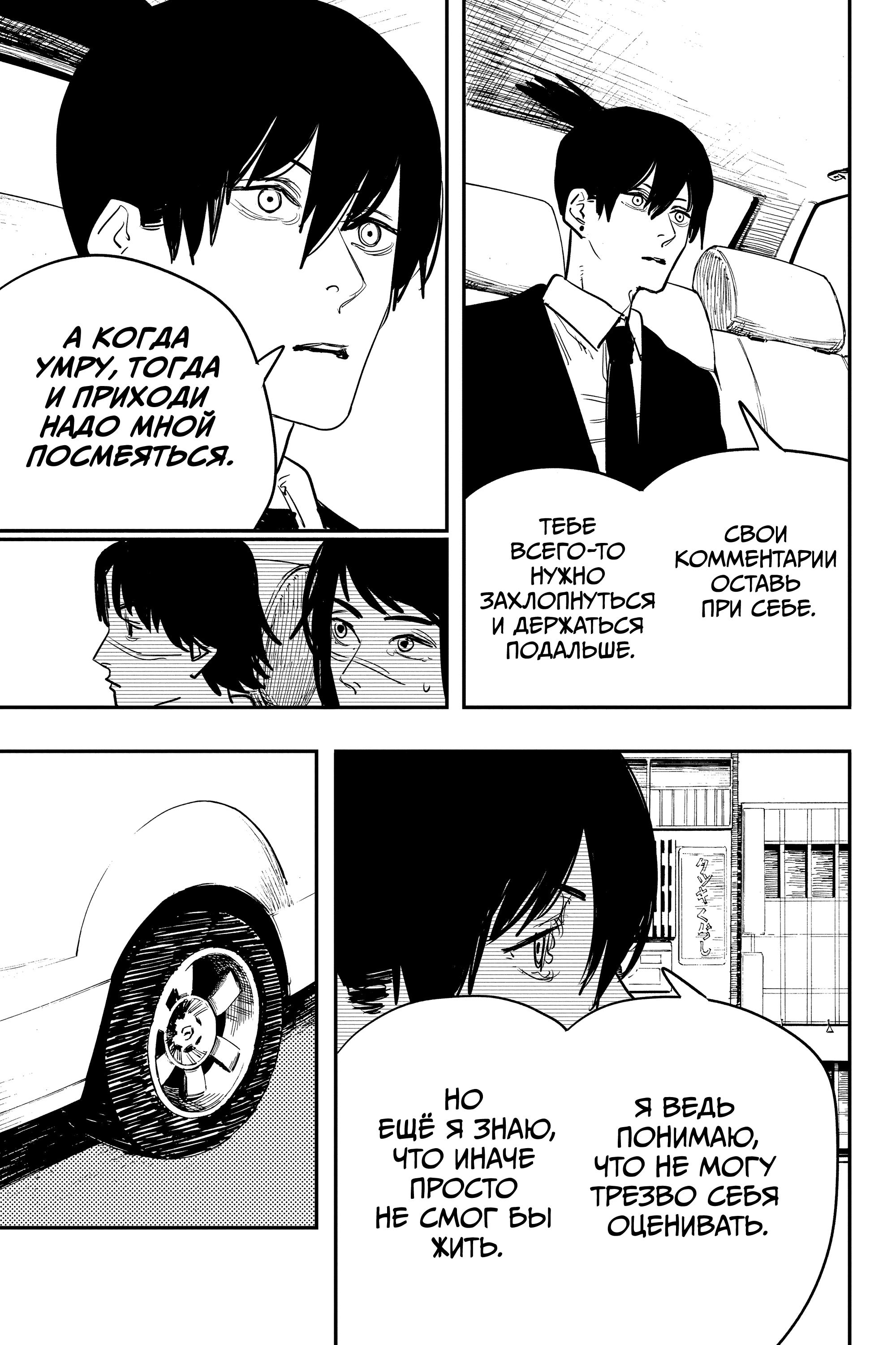 Read Человек-бензопила Manga Online