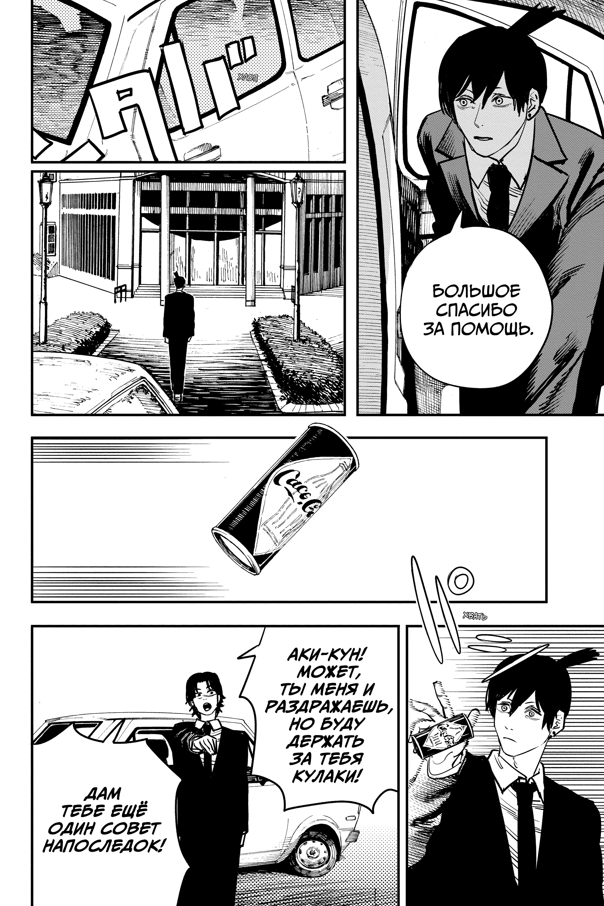 Read Человек-бензопила Manga Online