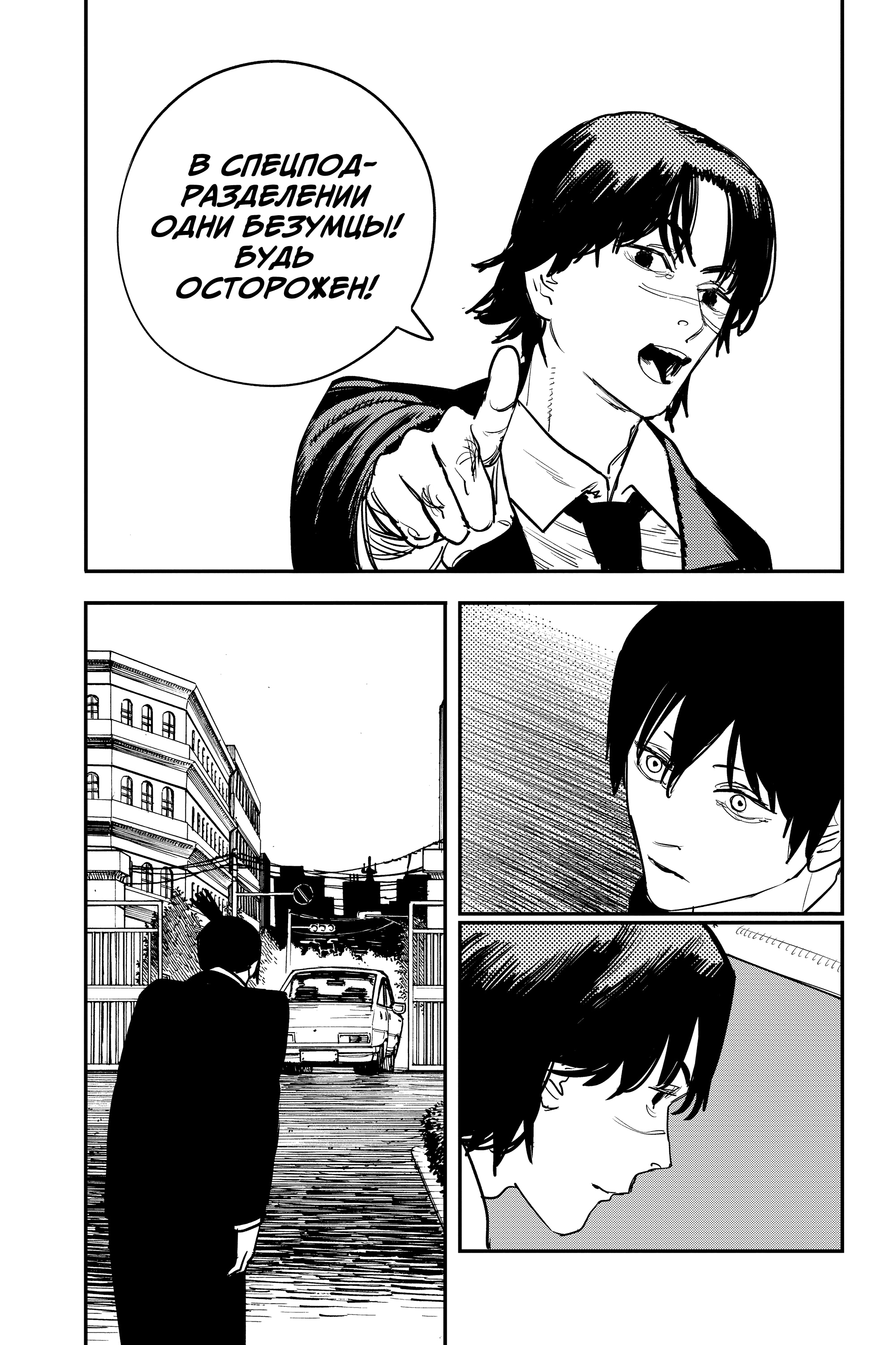 Read Человек-бензопила Manga Online