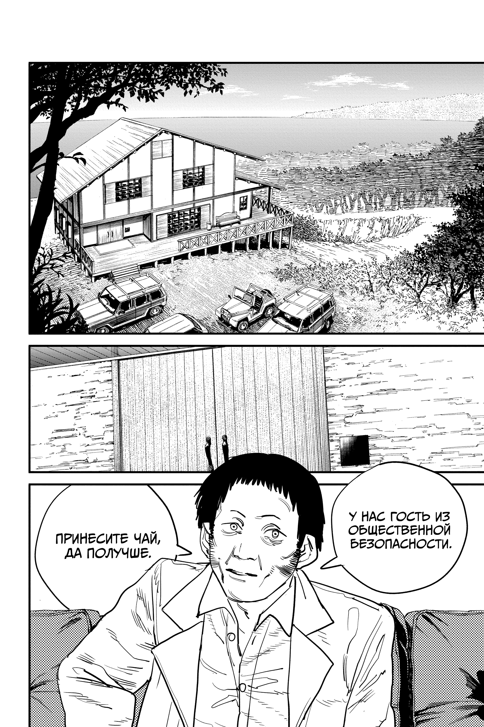 Read Человек-бензопила Manga Online