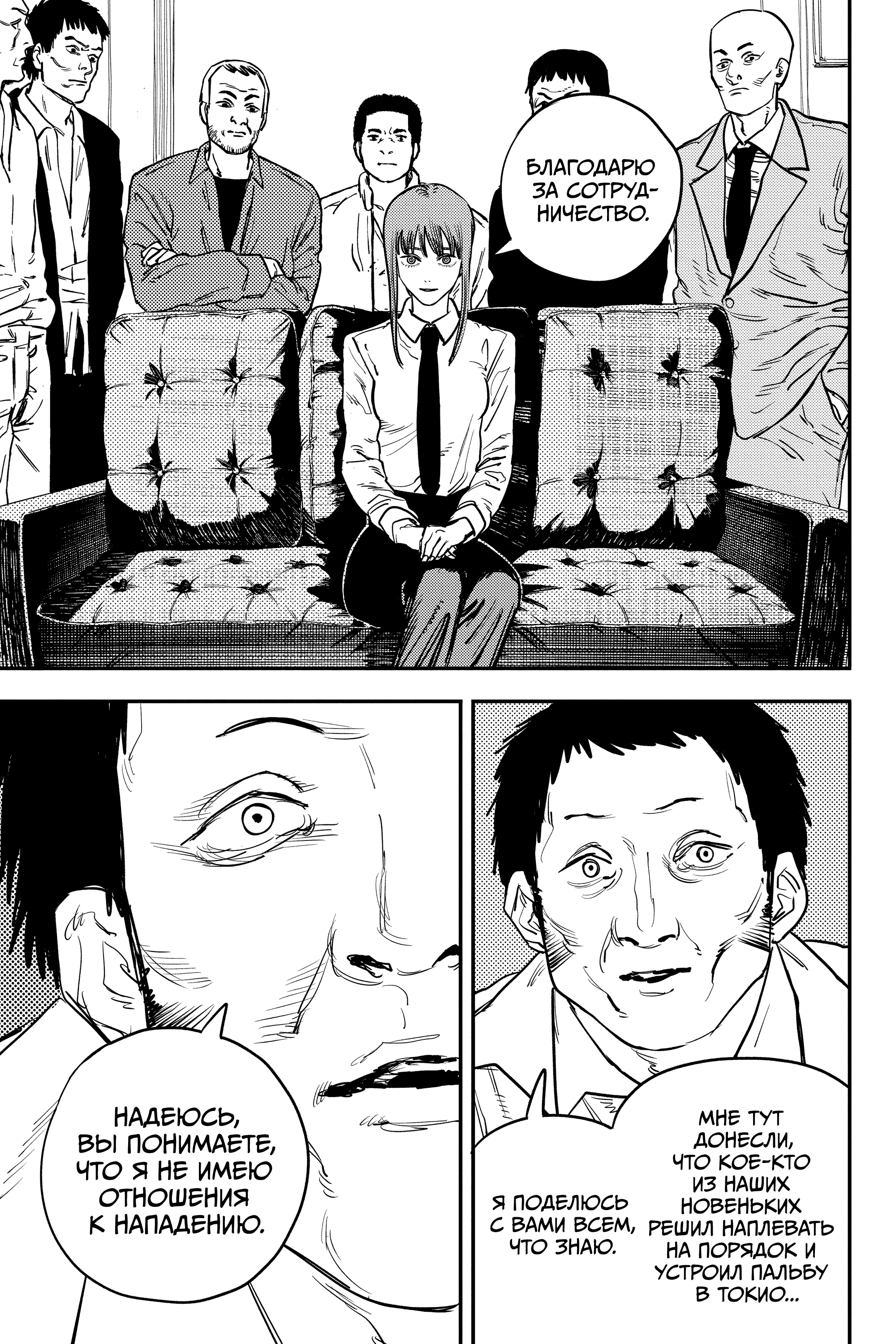 Read Человек-бензопила Manga Online