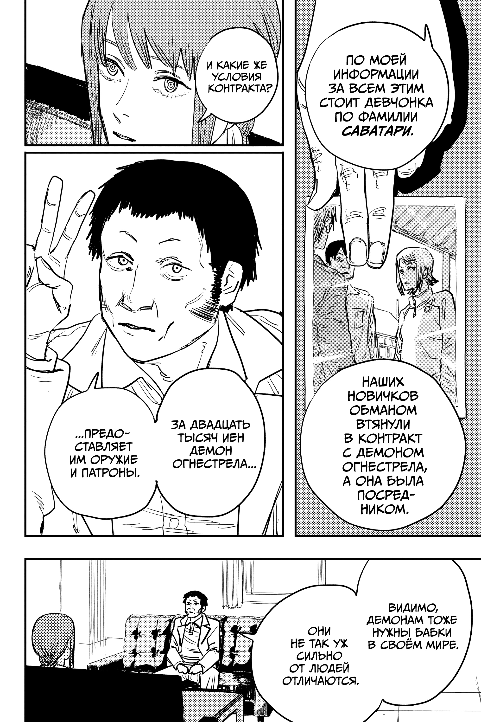 Read Человек-бензопила Manga Online