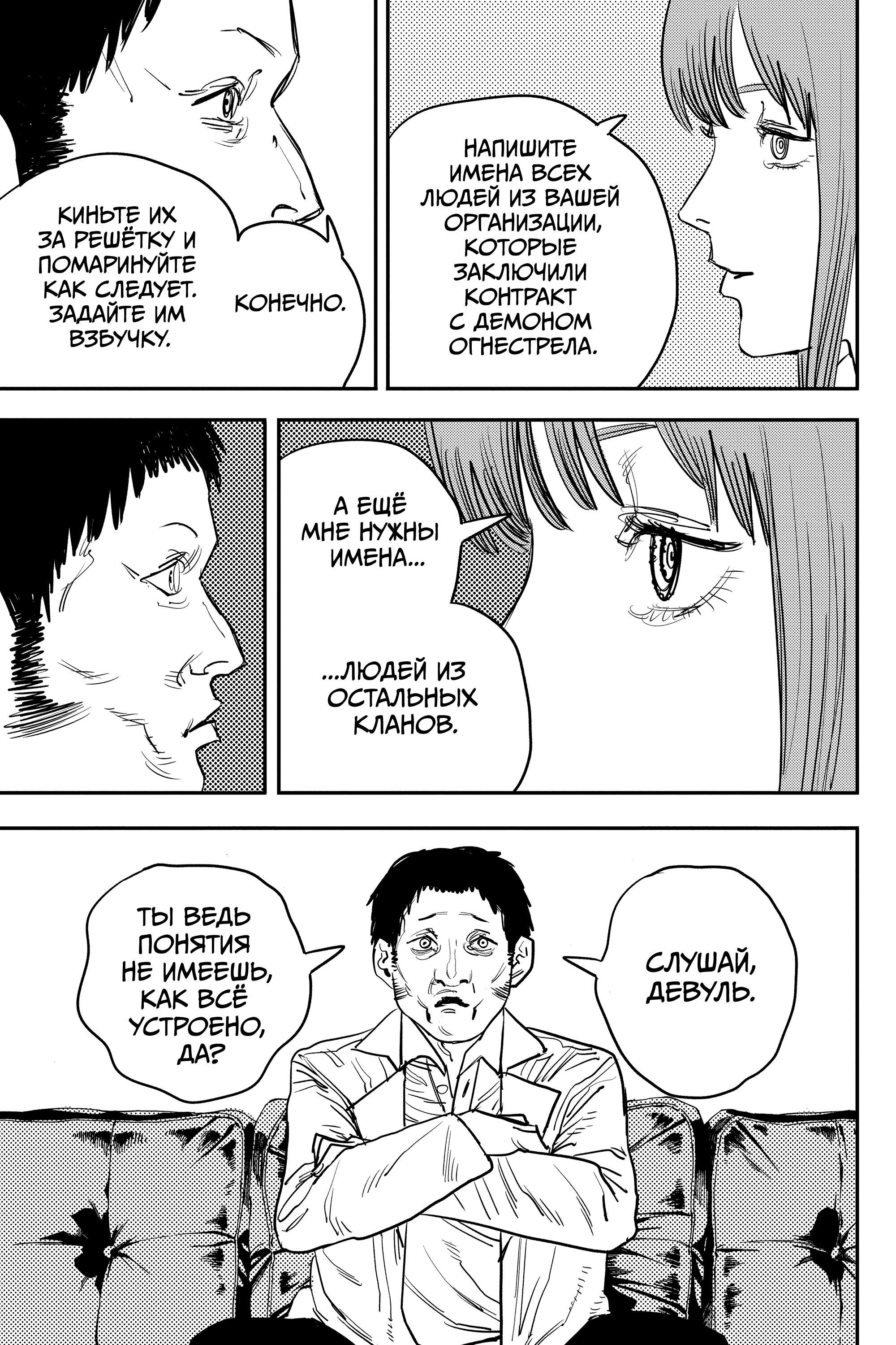 Read Человек-бензопила Manga Online