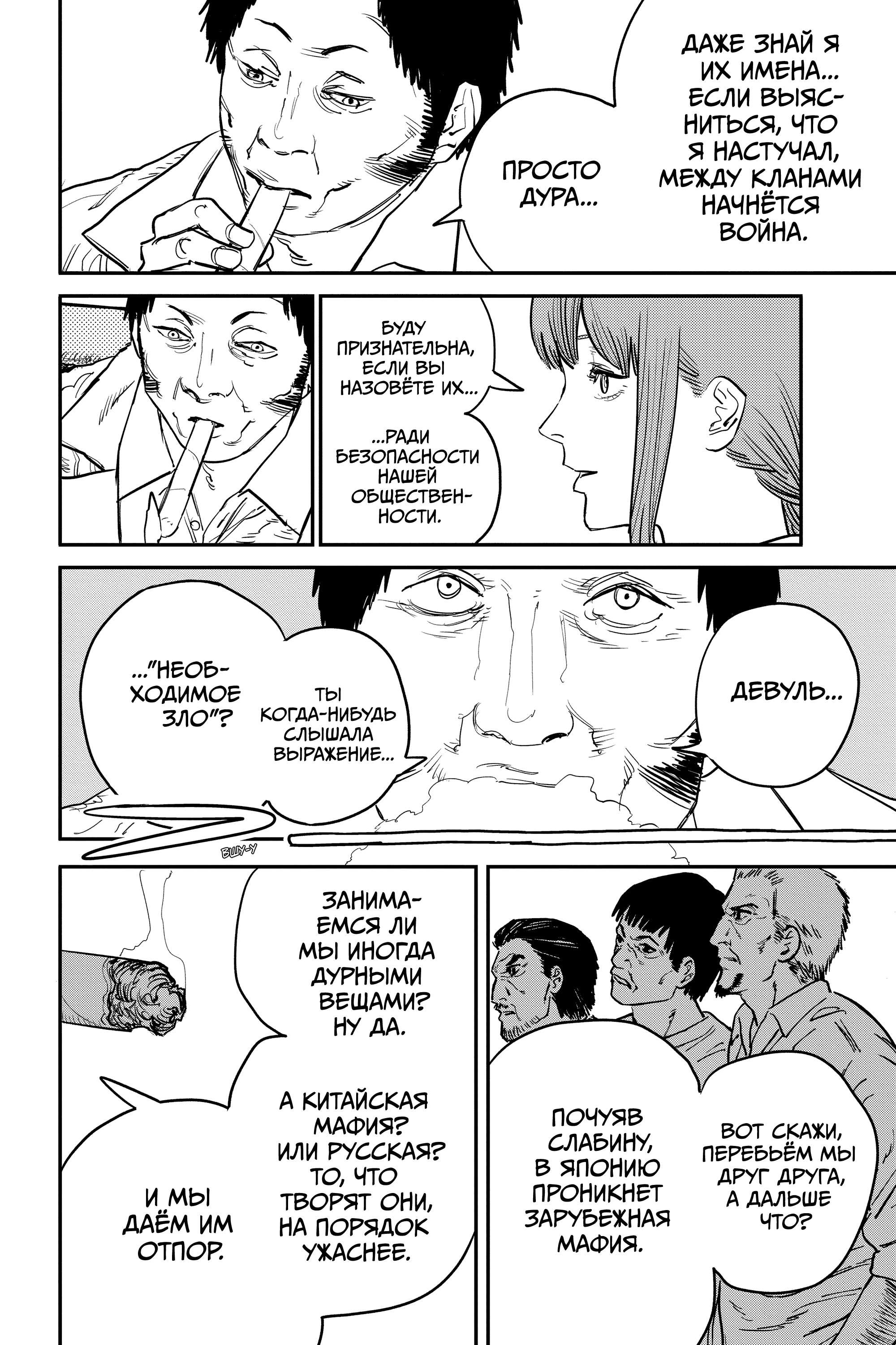 Read Человек-бензопила Manga Online