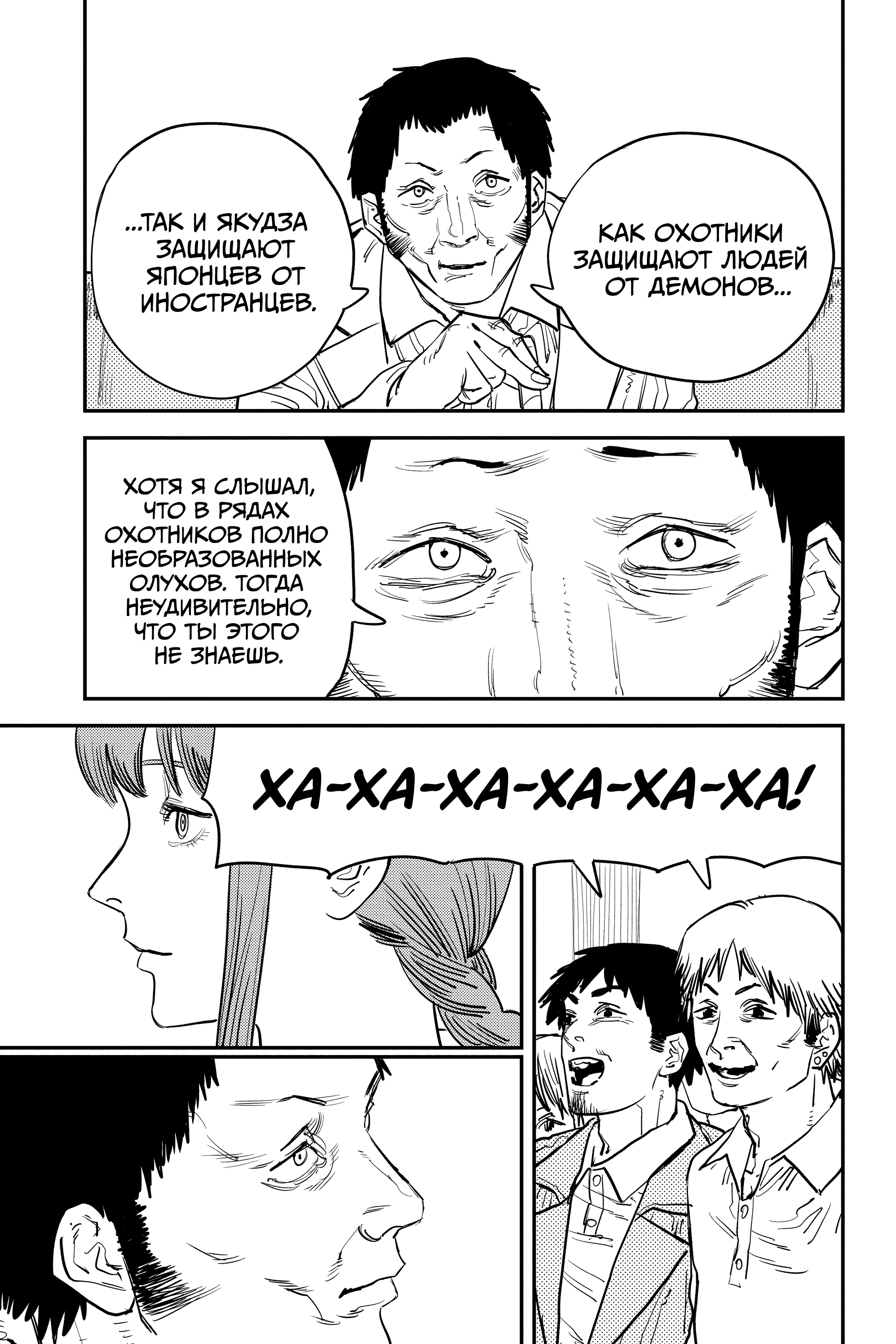 Read Человек-бензопила Manga Online