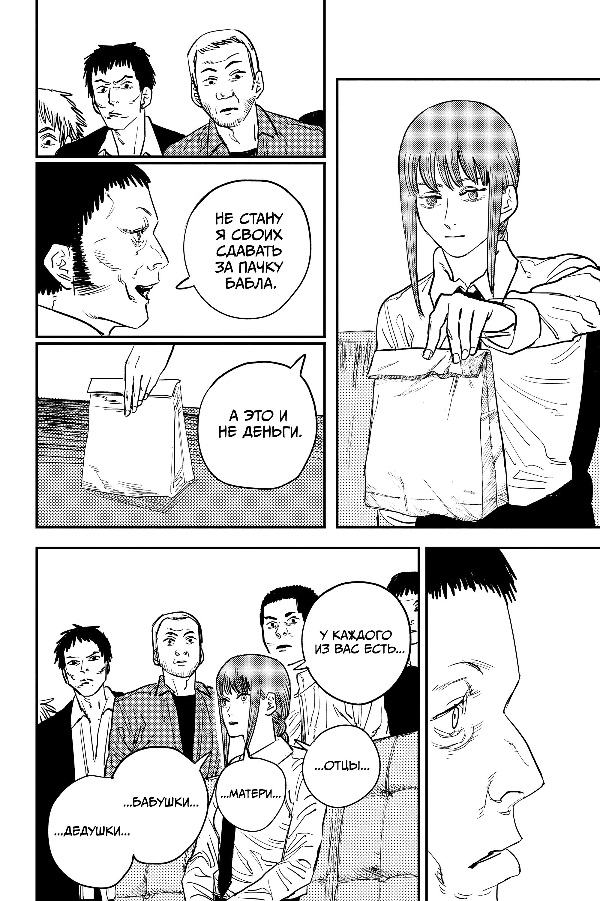 Read Человек-бензопила Manga Online