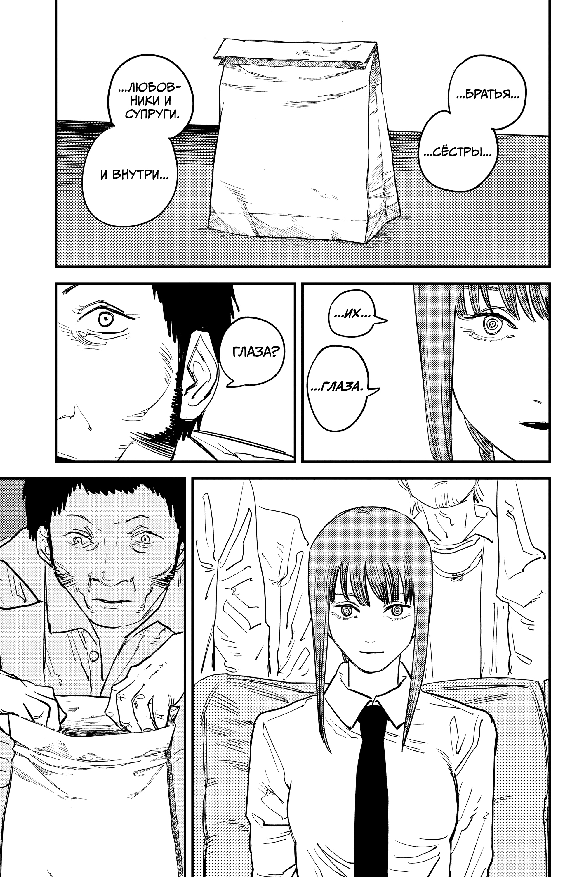 Read Человек-бензопила Manga Online