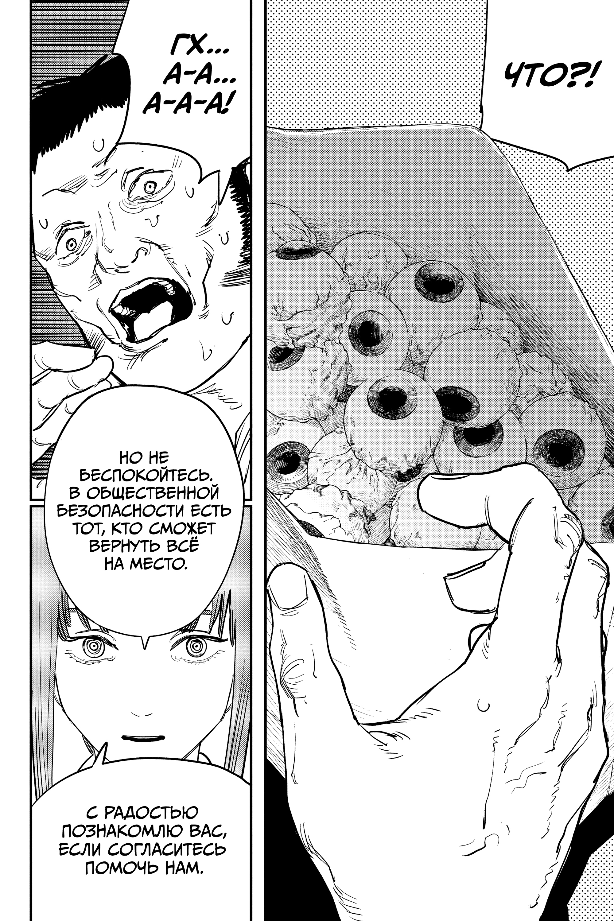 Read Человек-бензопила Manga Online