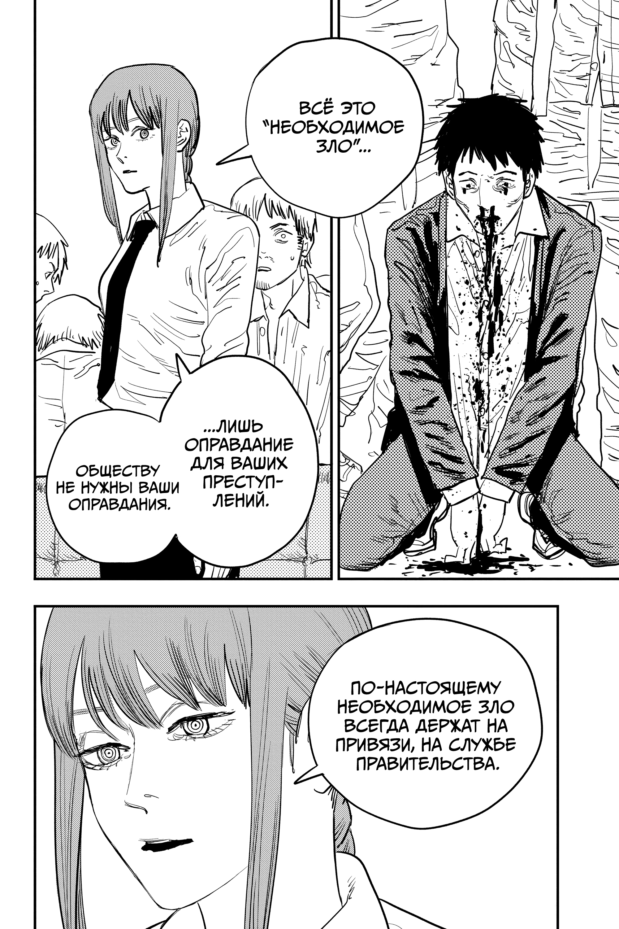 Read Человек-бензопила Manga Online