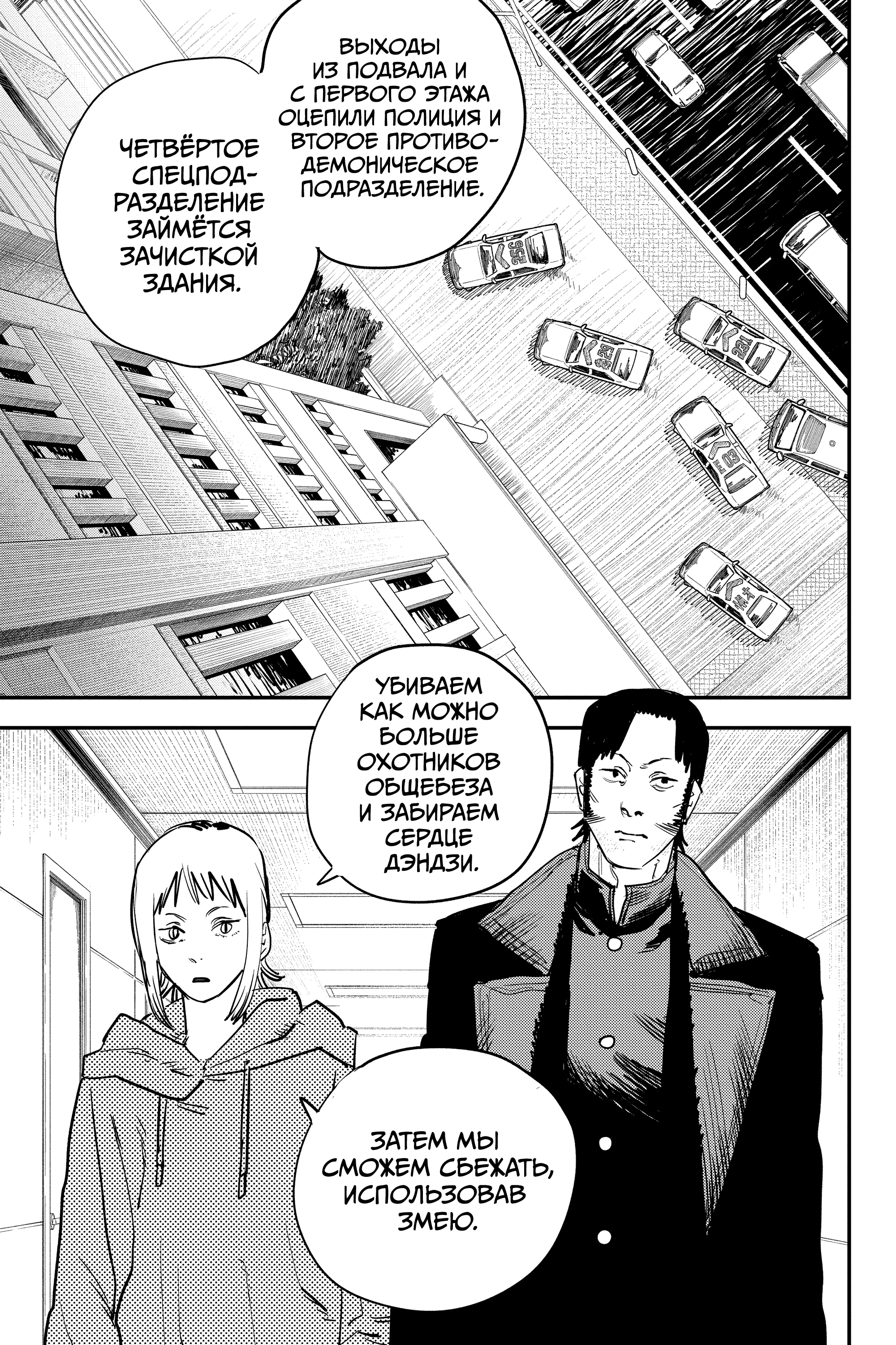 Read Человек-бензопила Manga Online