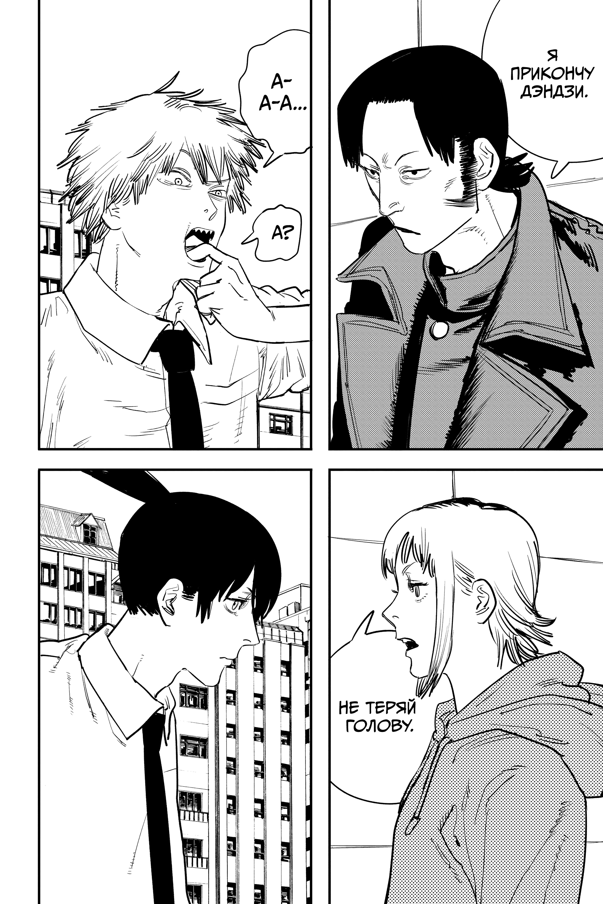 Read Человек-бензопила Manga Online