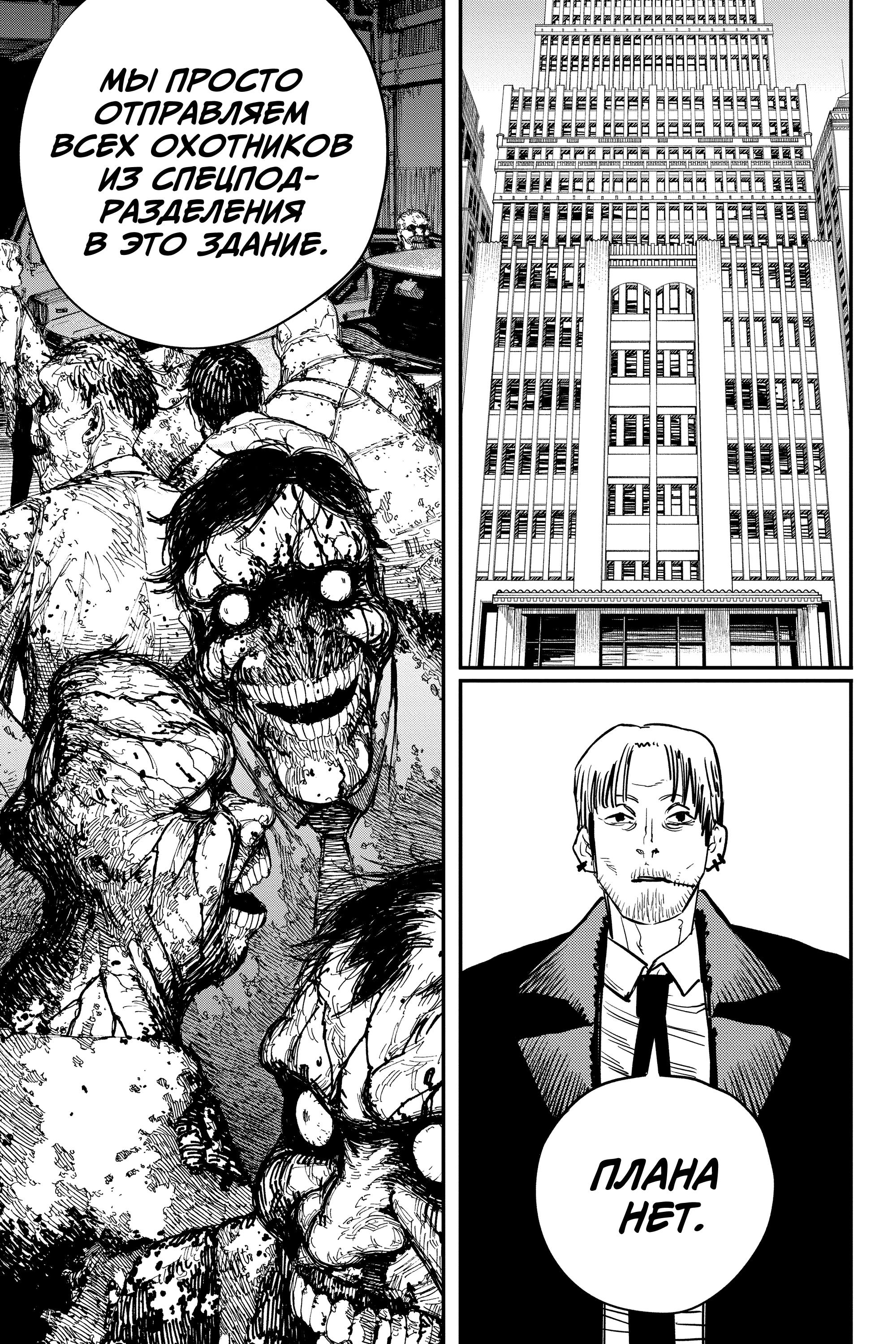 Read Человек-бензопила Manga Online