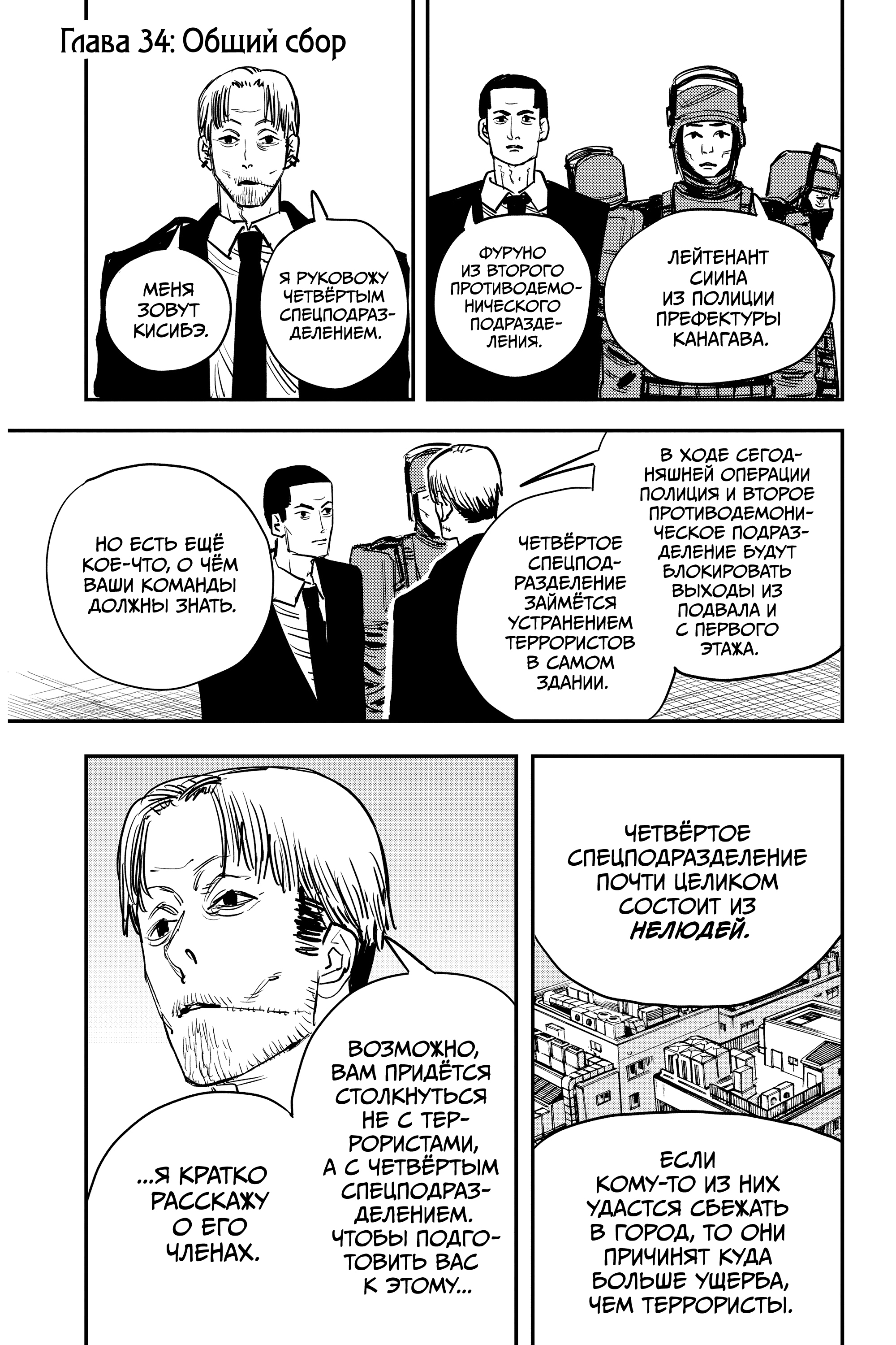 Read Человек-бензопила Manga Online