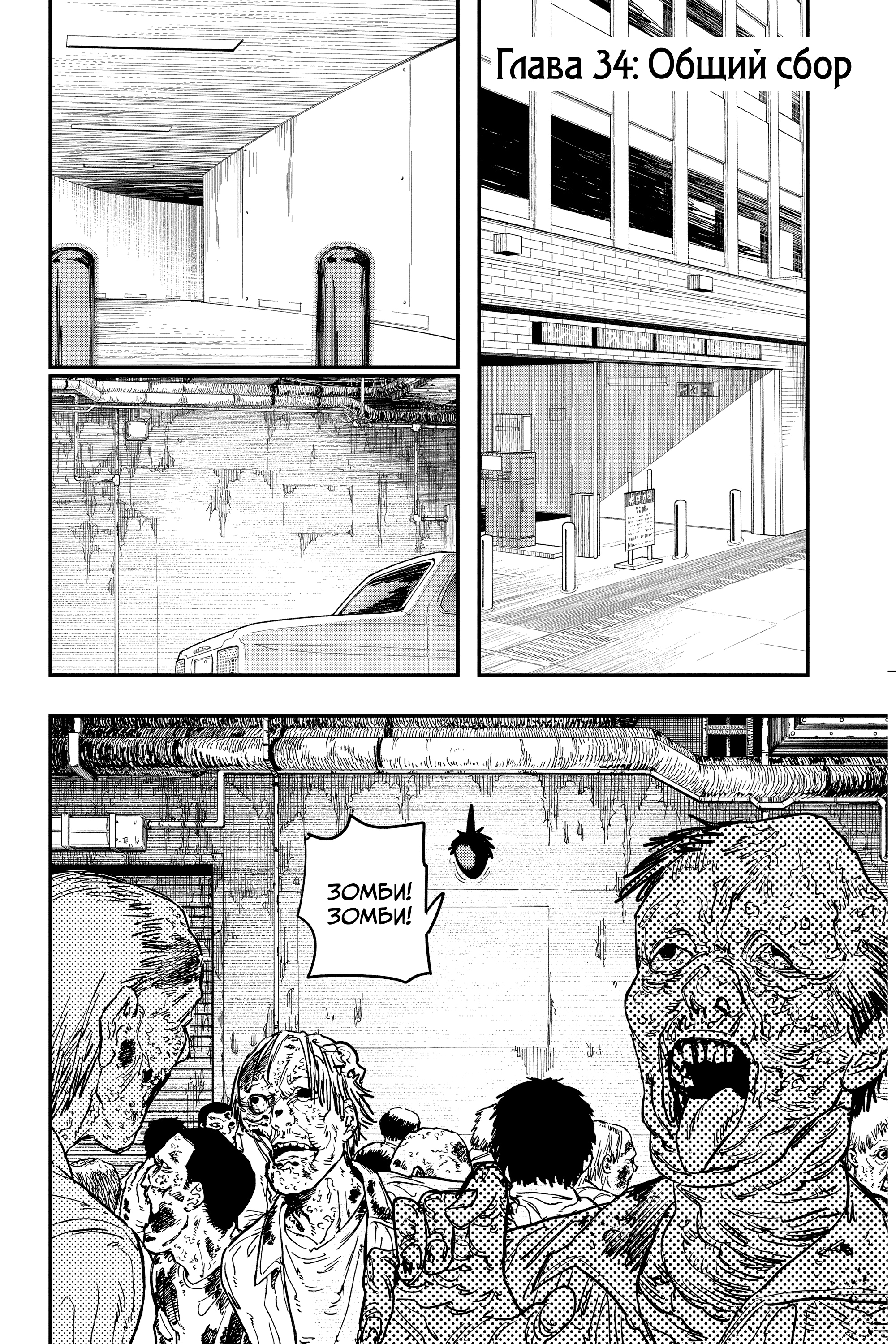 Read Человек-бензопила Manga Online