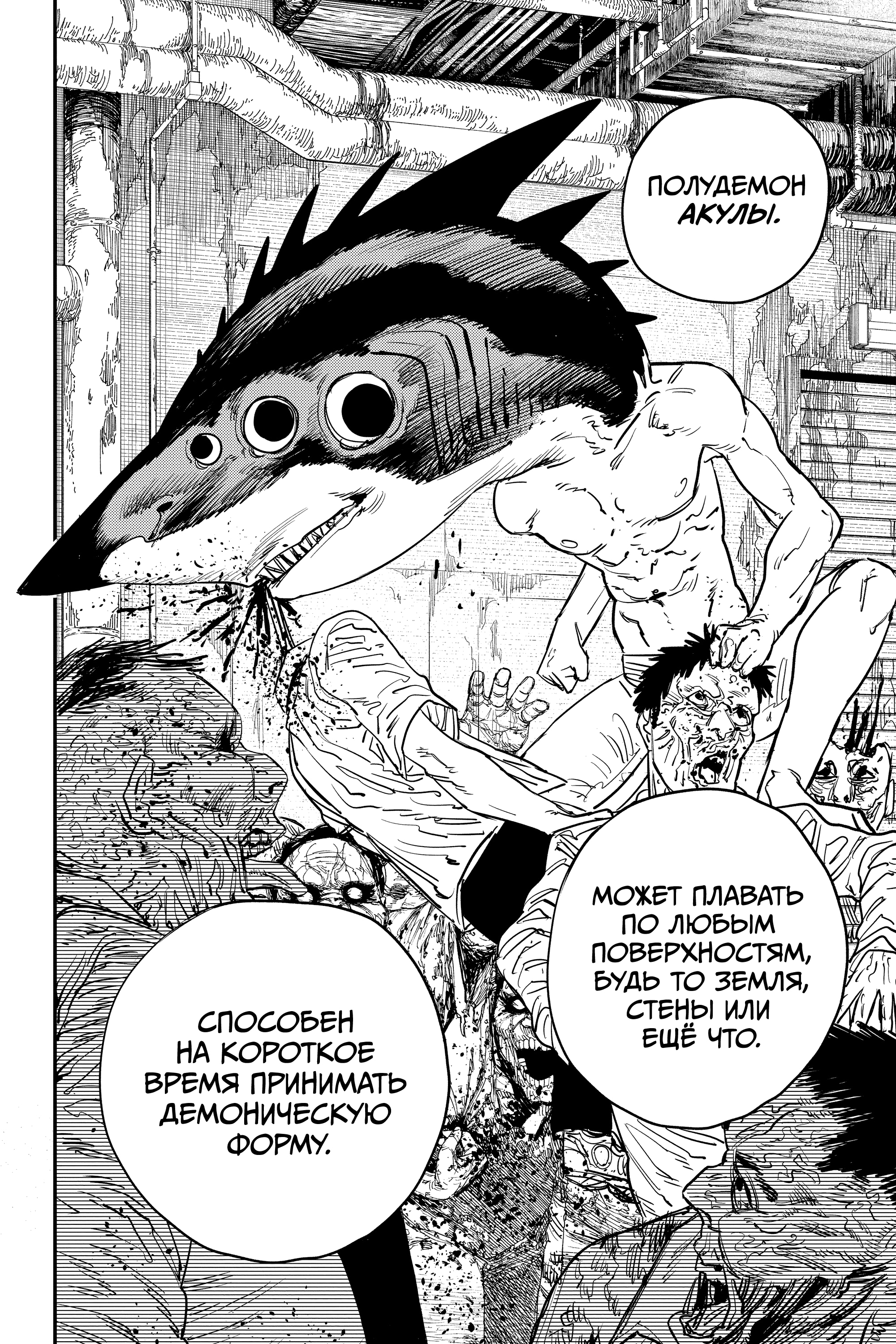 Read Человек-бензопила Manga Online