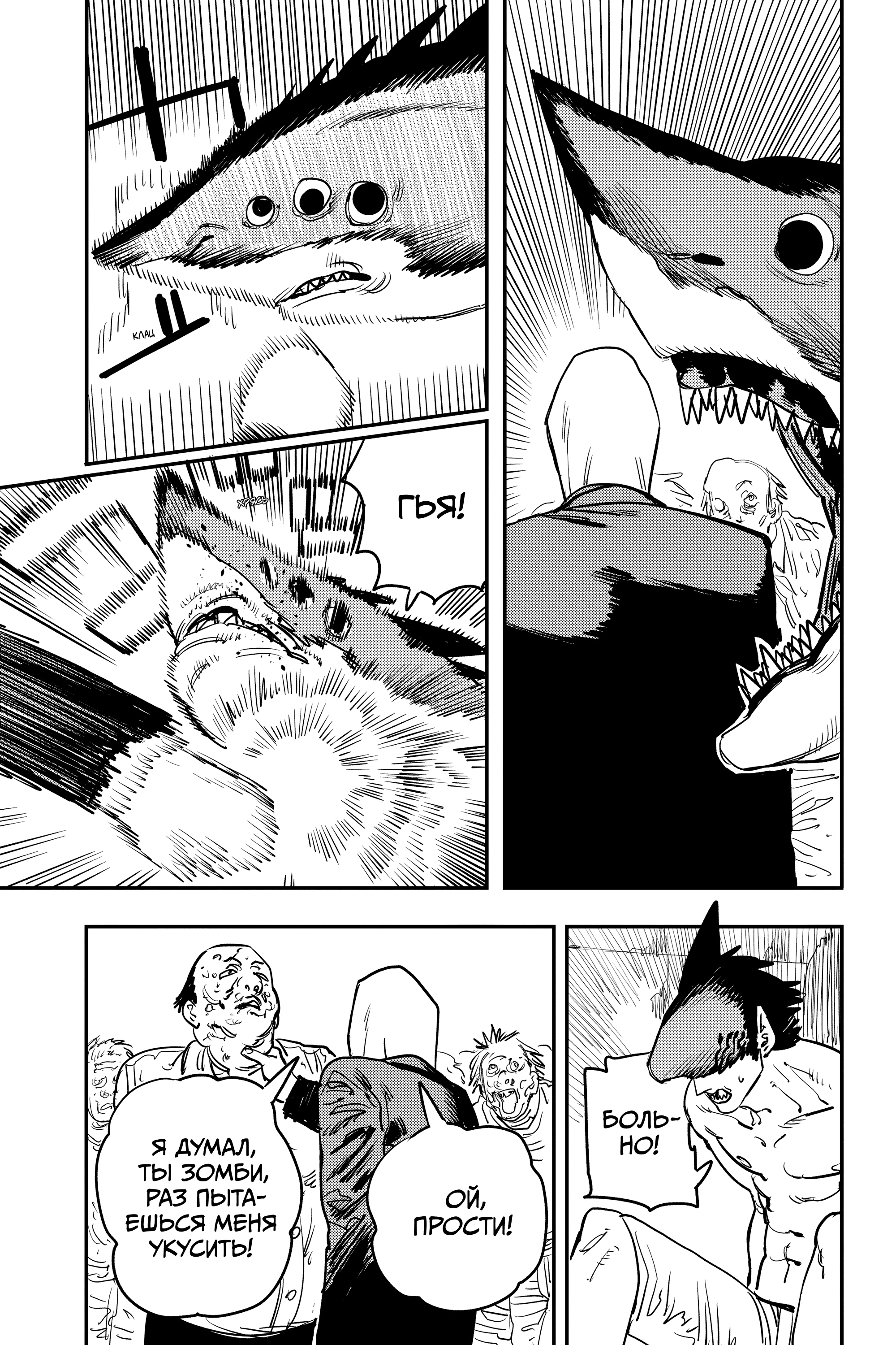 Read Человек-бензопила Manga Online