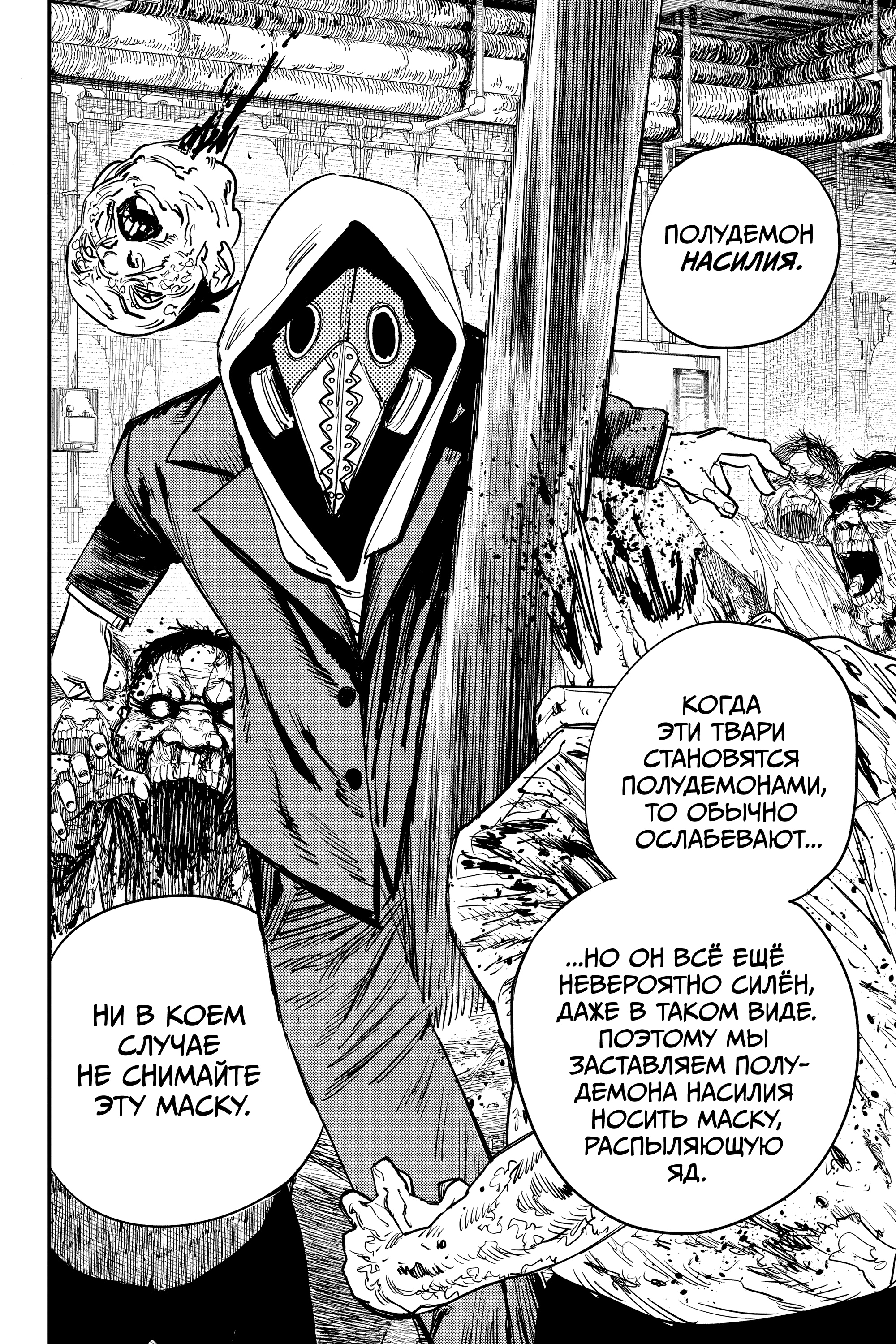 Read Человек-бензопила Manga Online