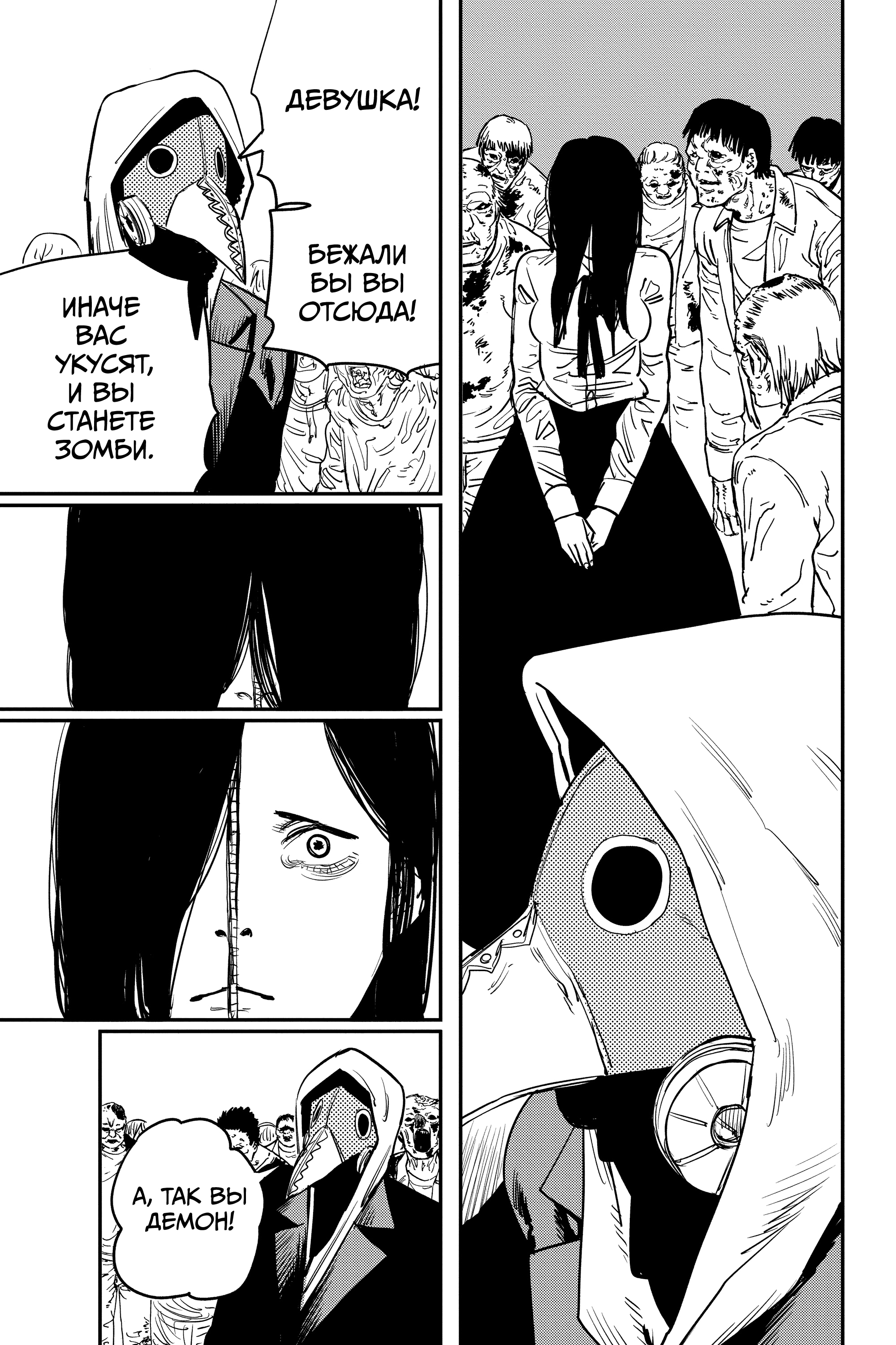 Read Человек-бензопила Manga Online