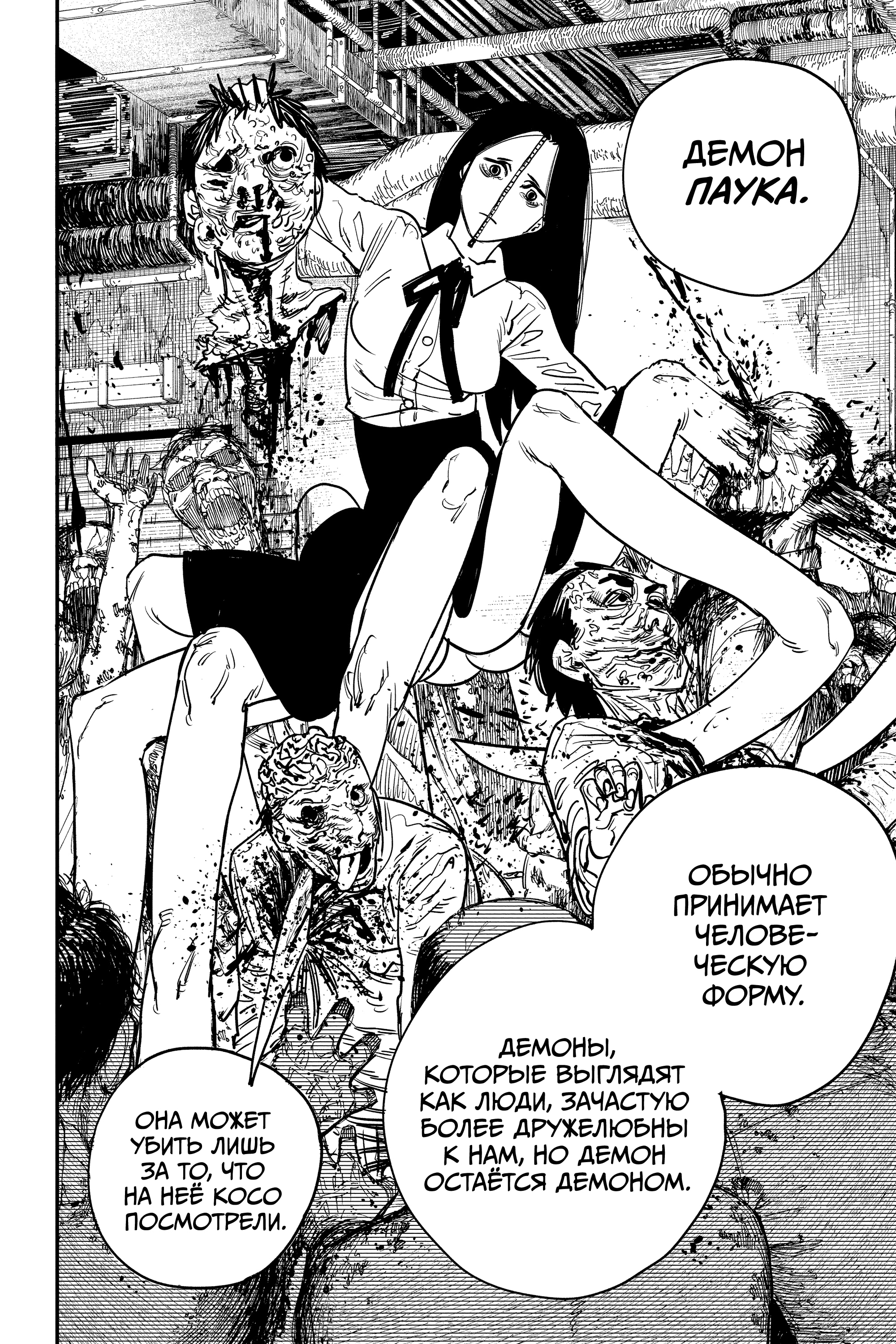 Read Человек-бензопила Manga Online