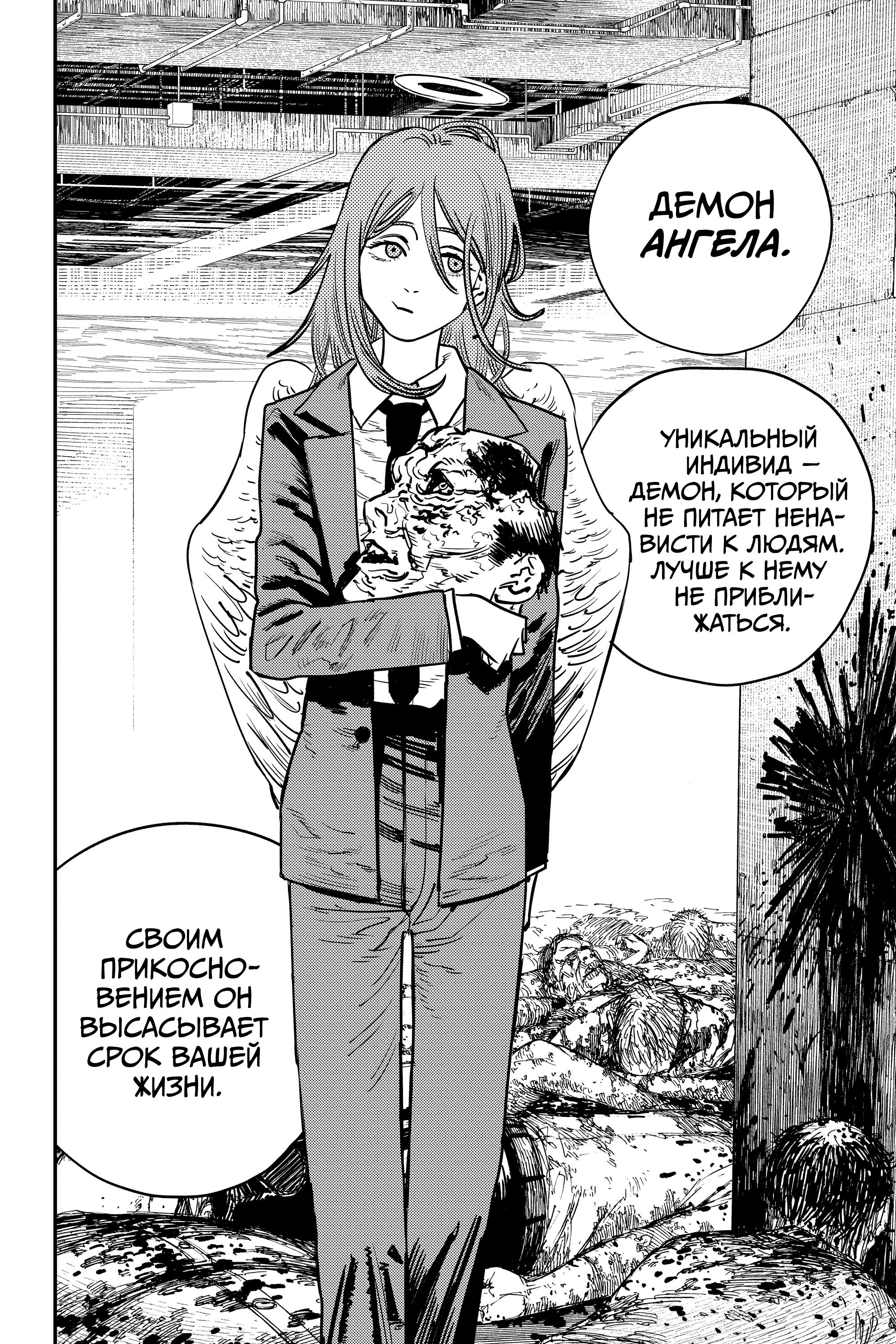 Read Человек-бензопила Manga Online