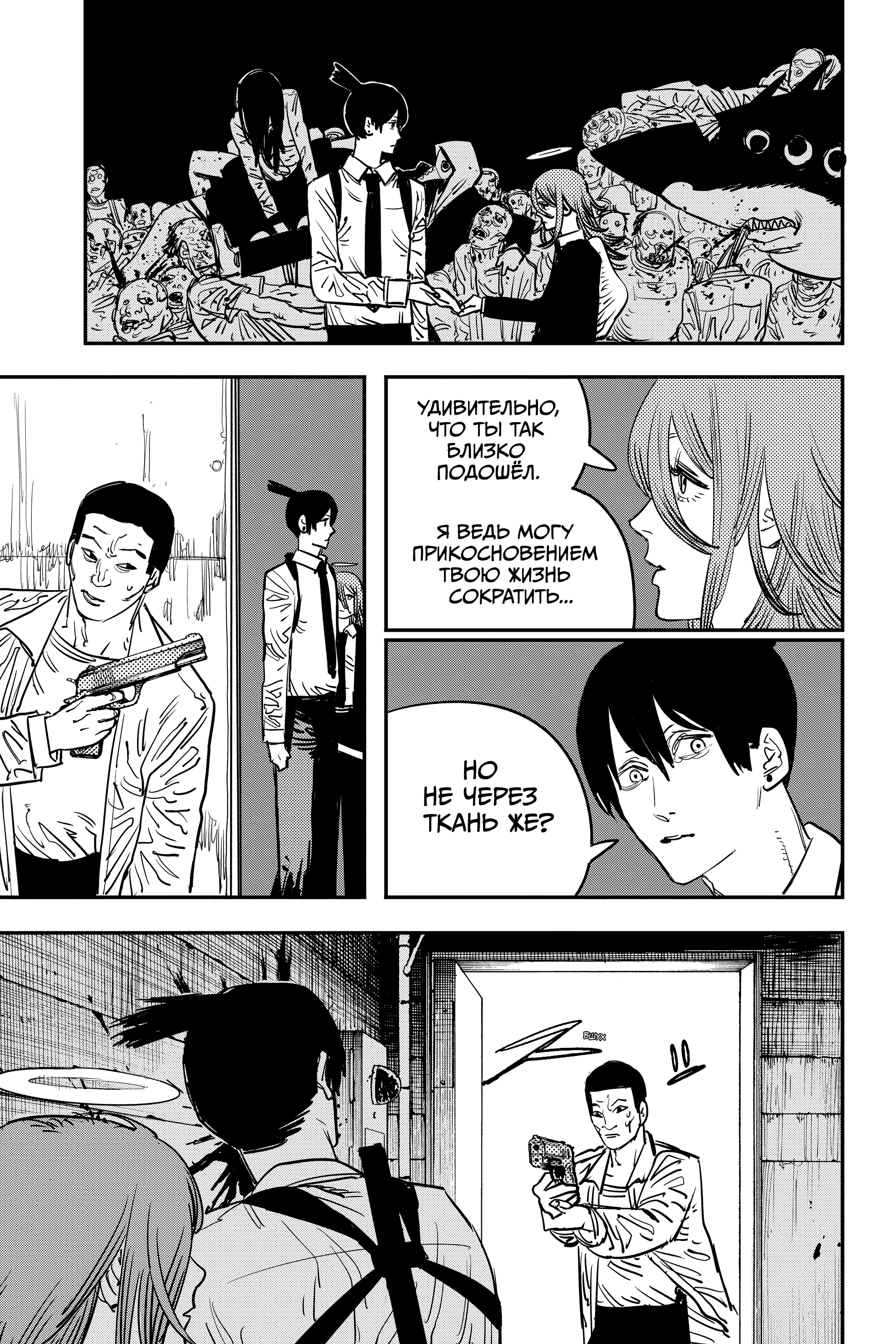 Read Человек-бензопила Manga Online