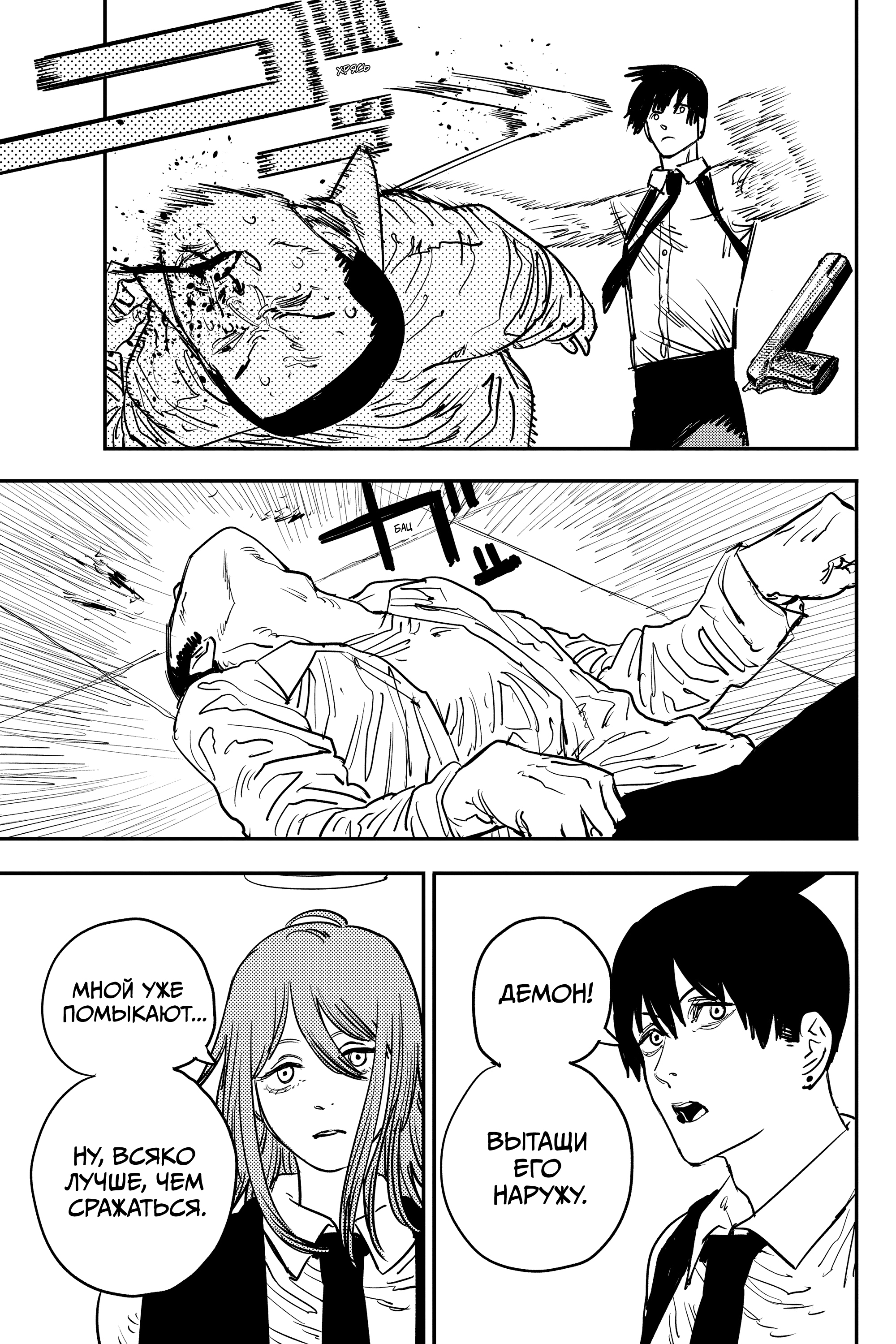 Read Человек-бензопила Manga Online