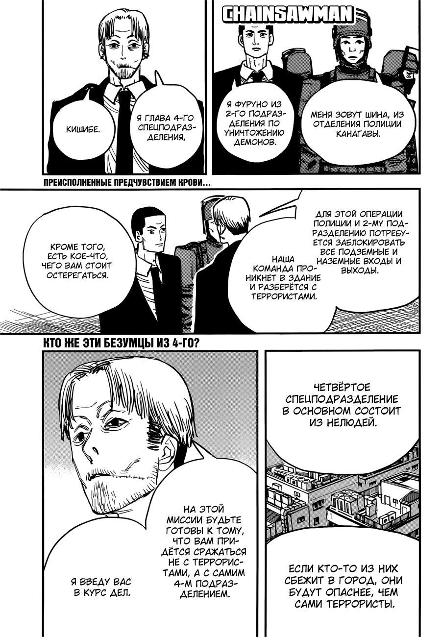 Read Человек-бензопила Manga Online