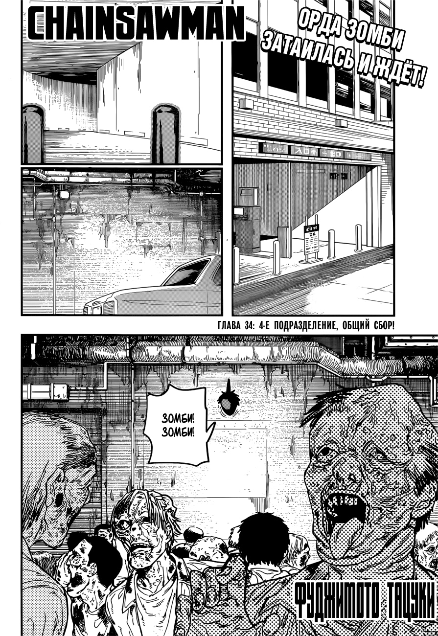 Read Человек-бензопила Manga Online