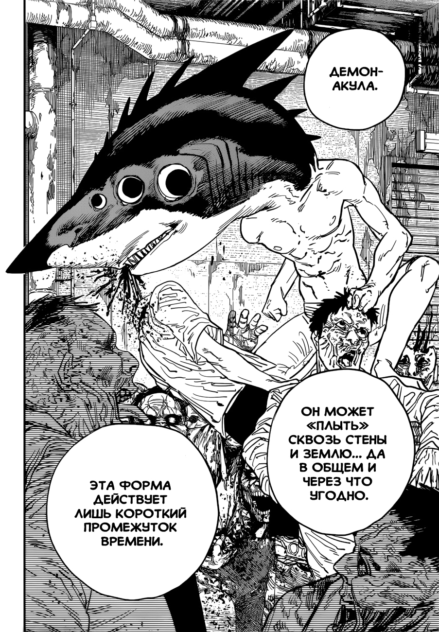 Read Человек-бензопила Manga Online