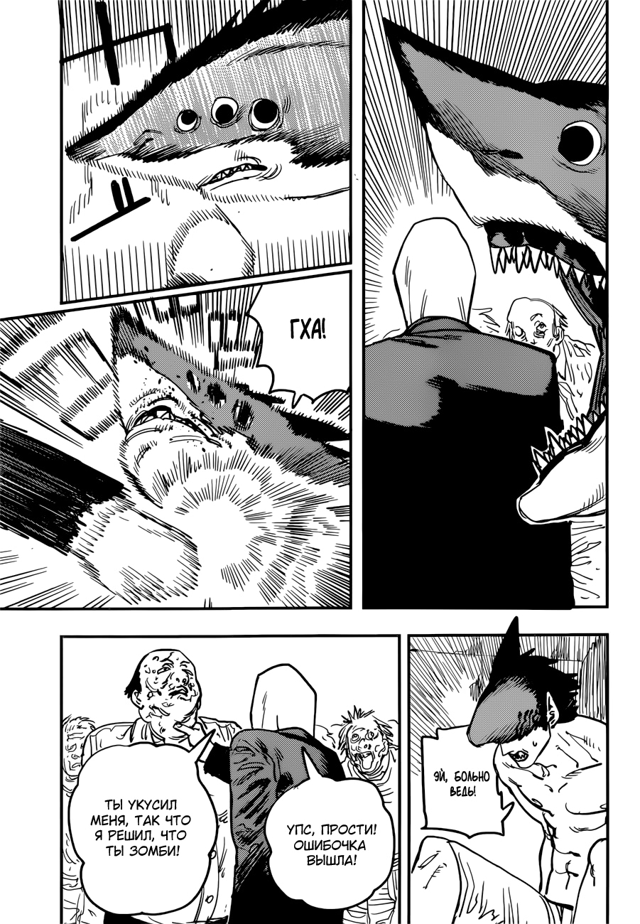 Read Человек-бензопила Manga Online