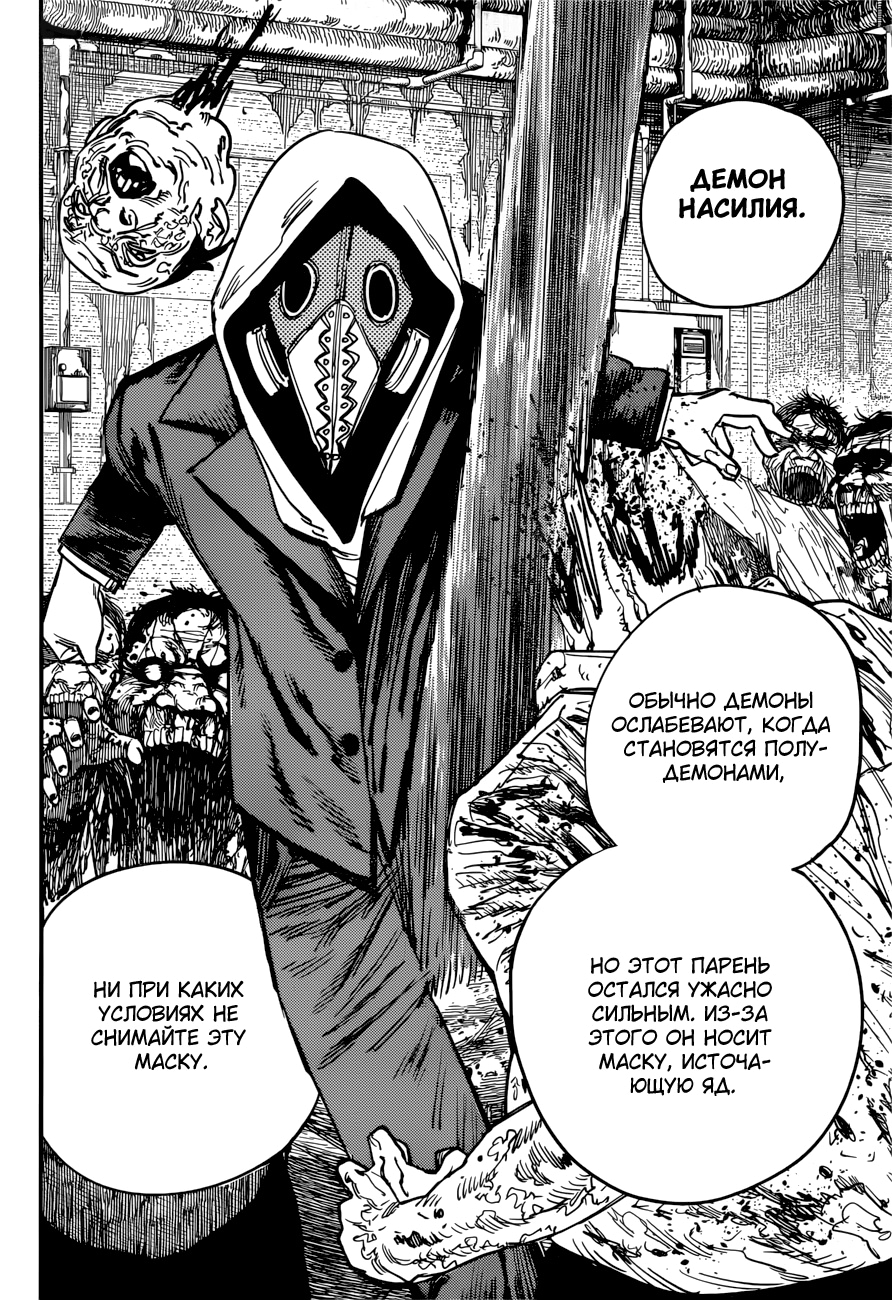 Read Человек-бензопила Manga Online